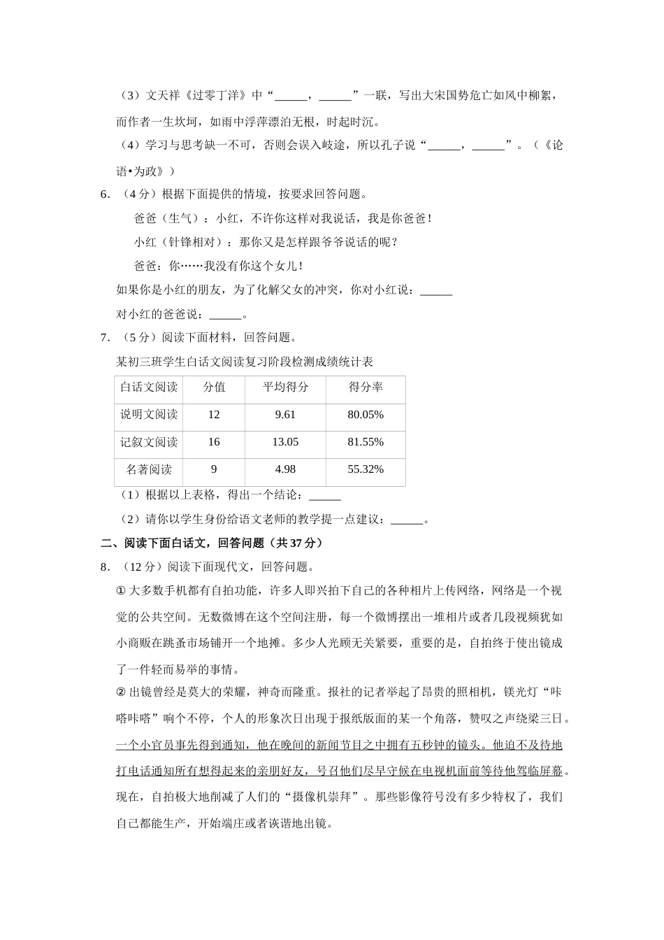 2016年湖南省株洲市中考语文试卷（学生版）  (1).doc_第2页