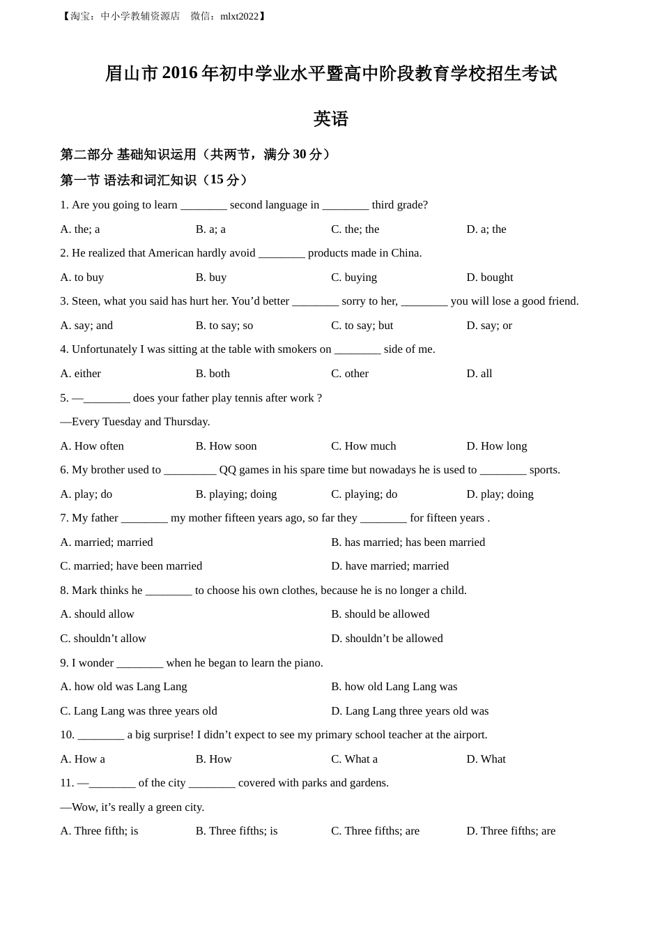 精品解析：四川省眉山市2016年中考英语试题（原卷版）.docx_第1页