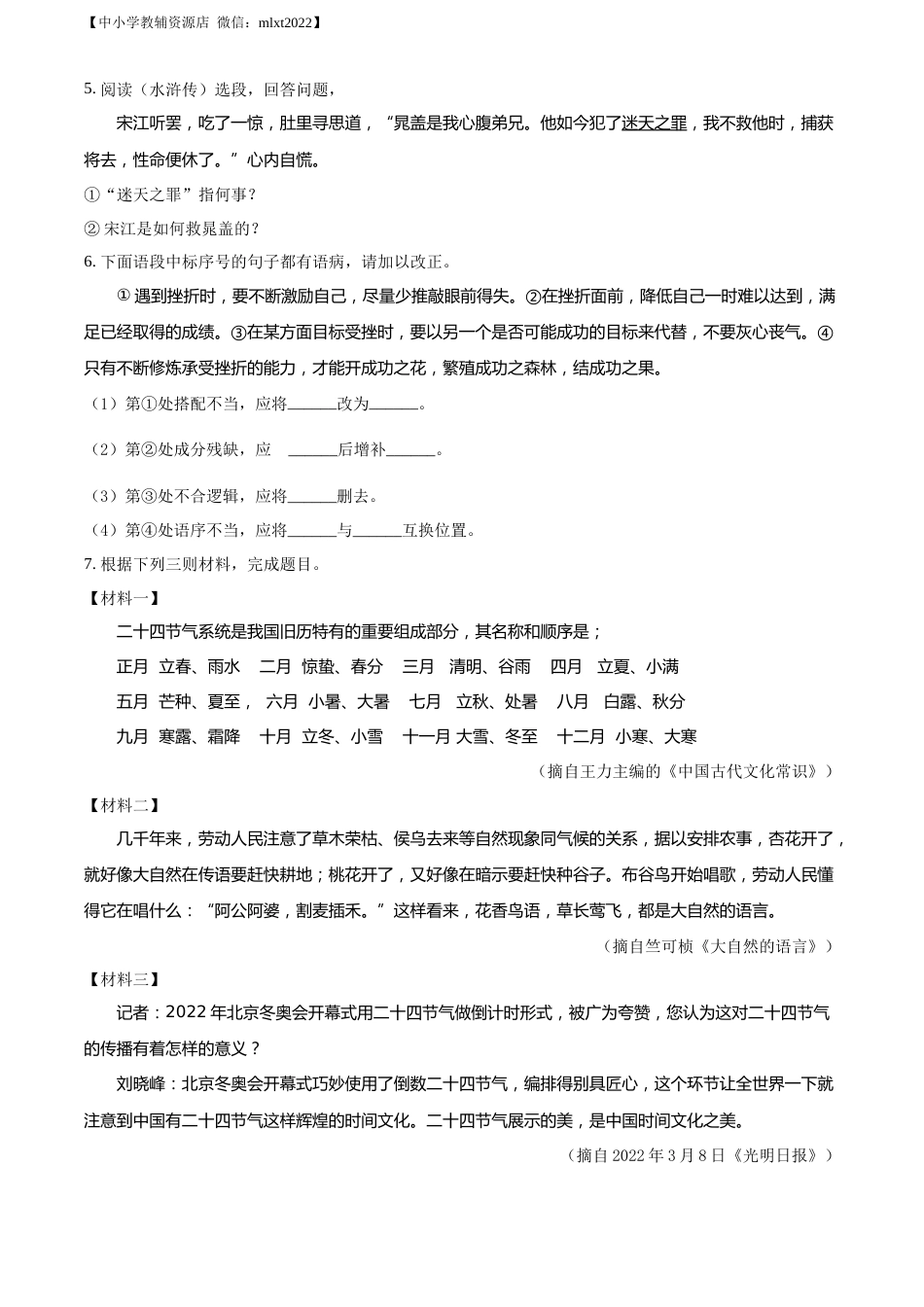 精品解析：2022年江苏省镇江市中考语文真题（原卷版）.docx_第2页