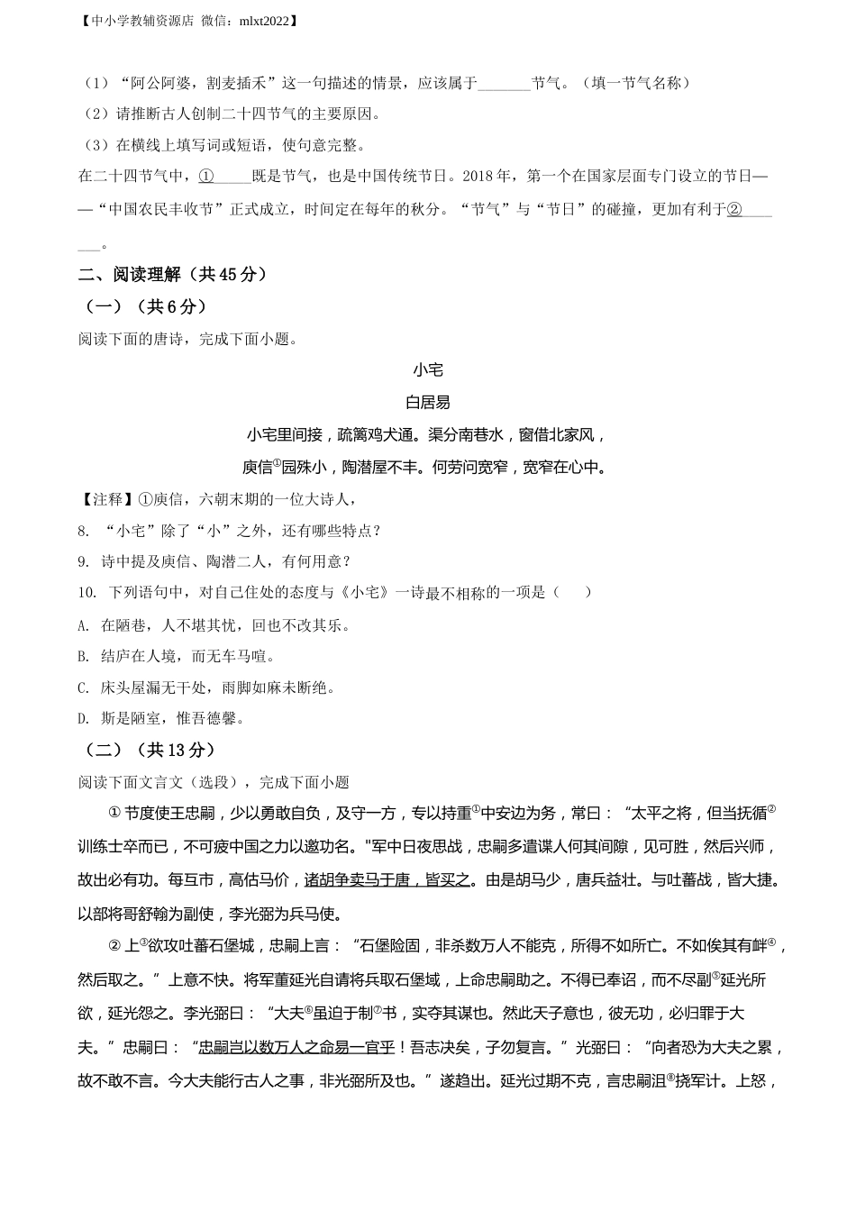 精品解析：2022年江苏省镇江市中考语文真题（原卷版）.docx_第3页