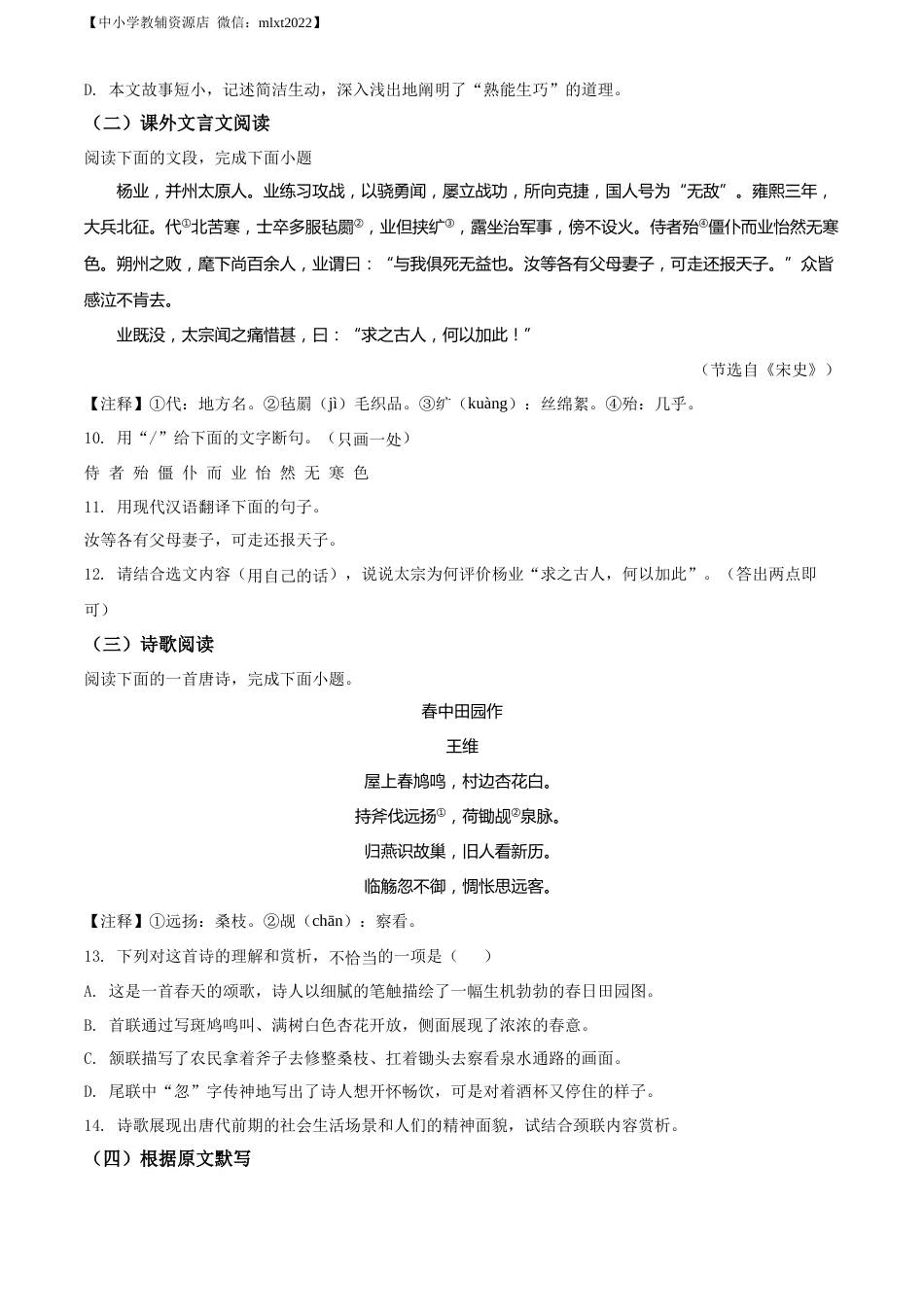 精品解析：2022年山东省济南市中考语文真题（原卷版）.docx_第3页