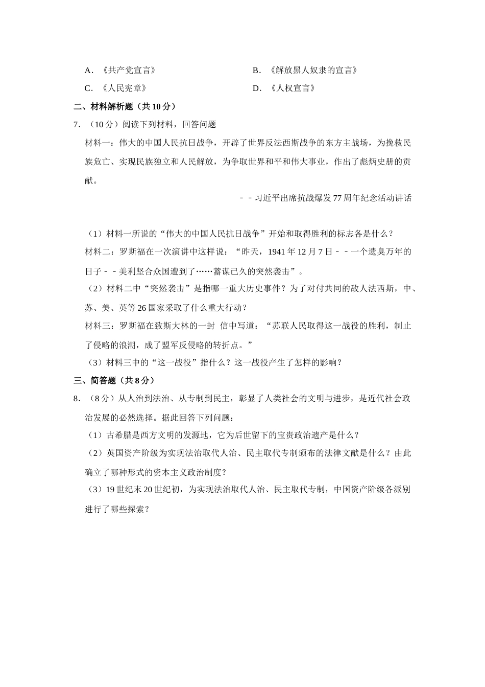 2015年甘肃省武威、白银、定西、平凉、酒泉、临夏州中考历史试题（原卷版）.docx_第2页