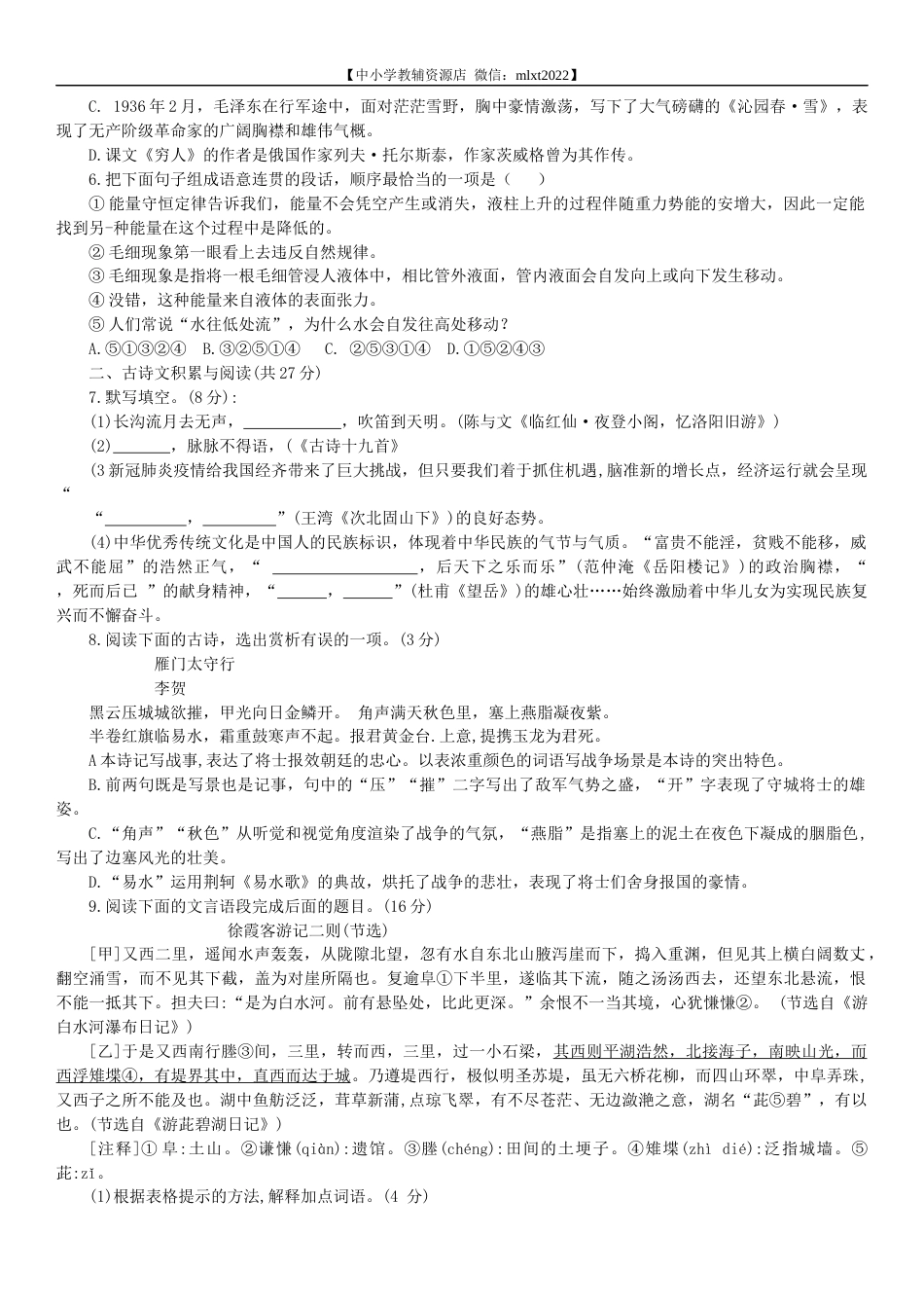 2022年山东省淄博市中考语文真题.docx_第2页