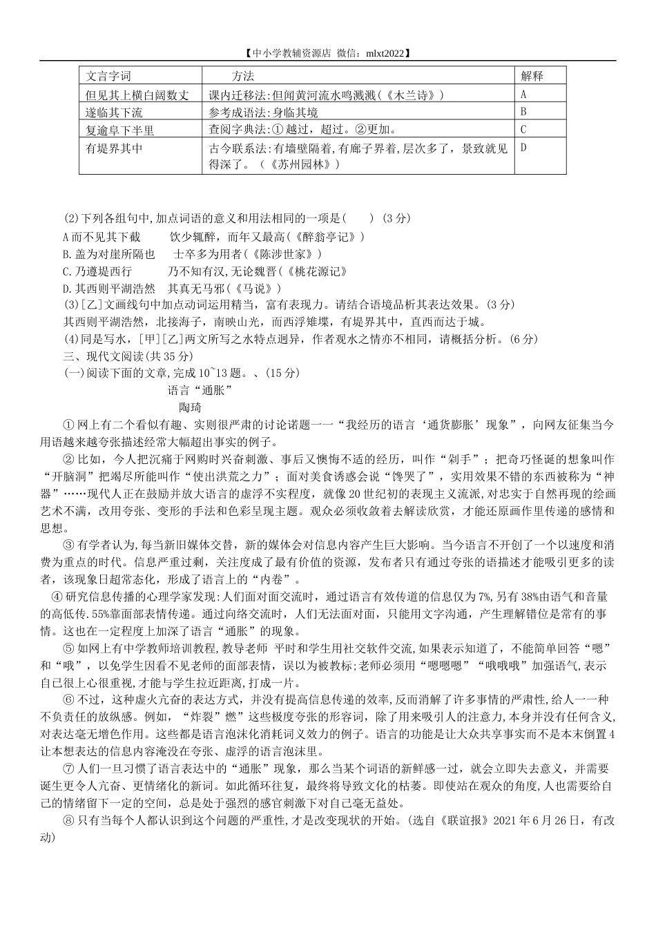 2022年山东省淄博市中考语文真题.docx_第3页