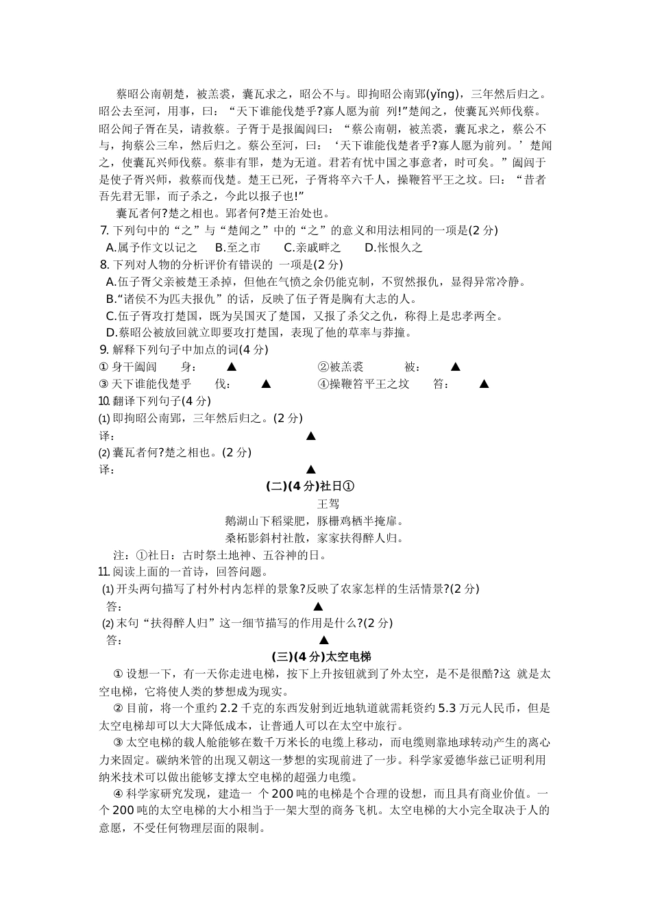 2011年江苏无锡市中考语文试卷及答案.docx_第2页