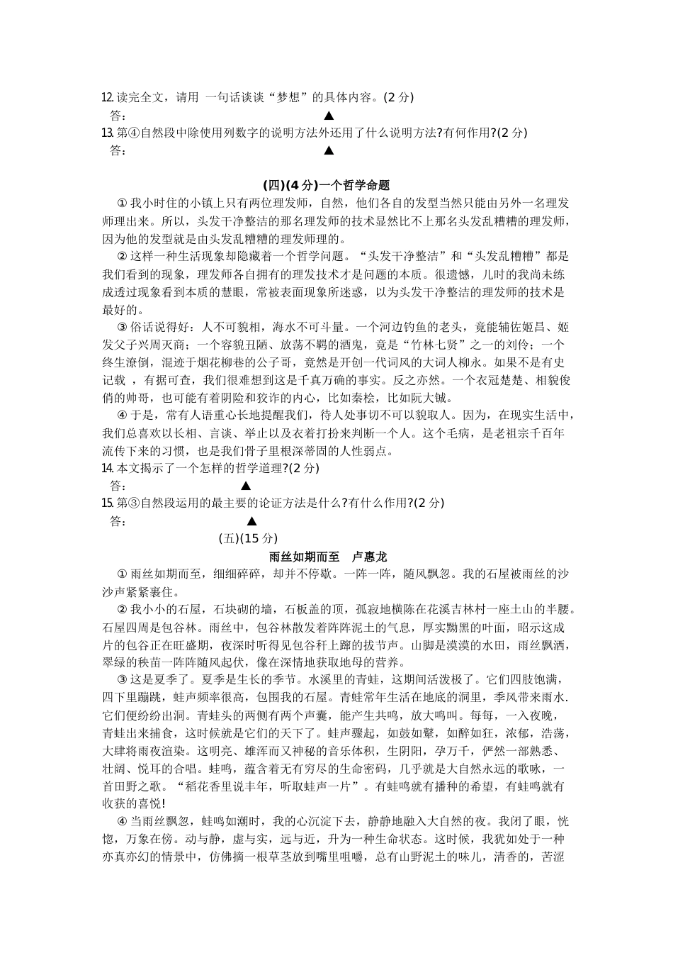 2011年江苏无锡市中考语文试卷及答案.docx_第3页