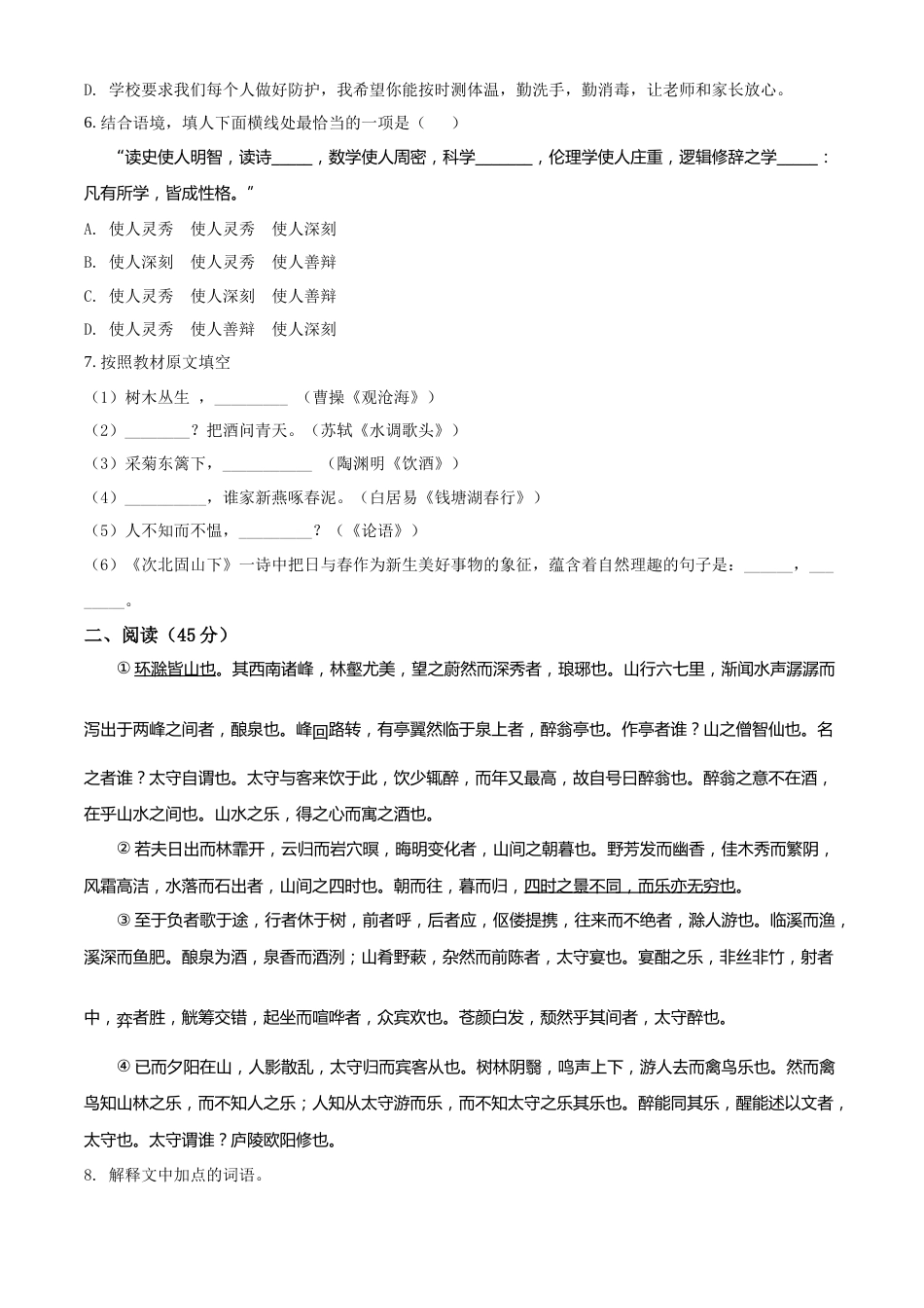 精品解析：2022年黑龙江省哈尔滨市中考语文试题（原卷版）.docx_第2页