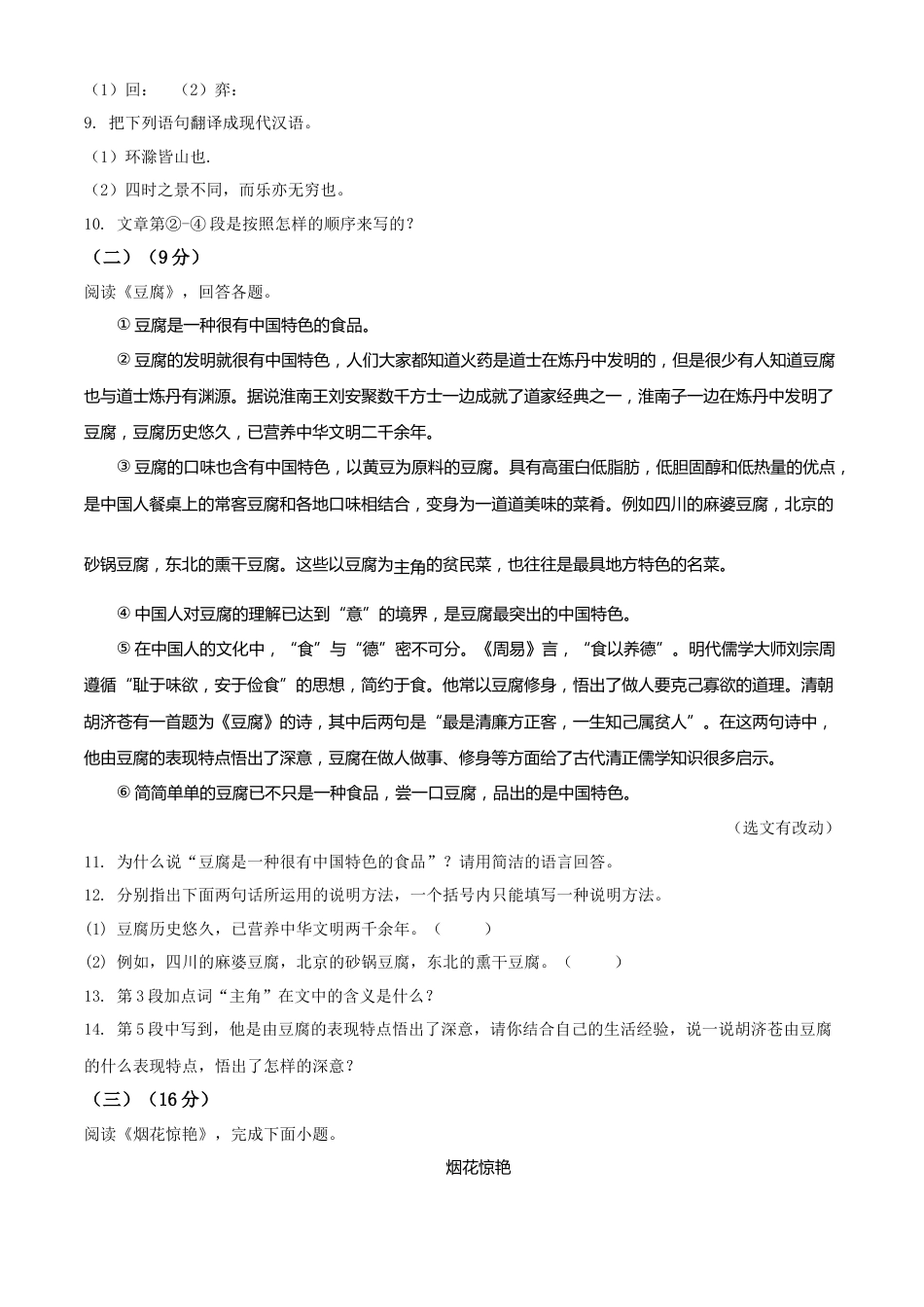 精品解析：2022年黑龙江省哈尔滨市中考语文试题（原卷版）.docx_第3页