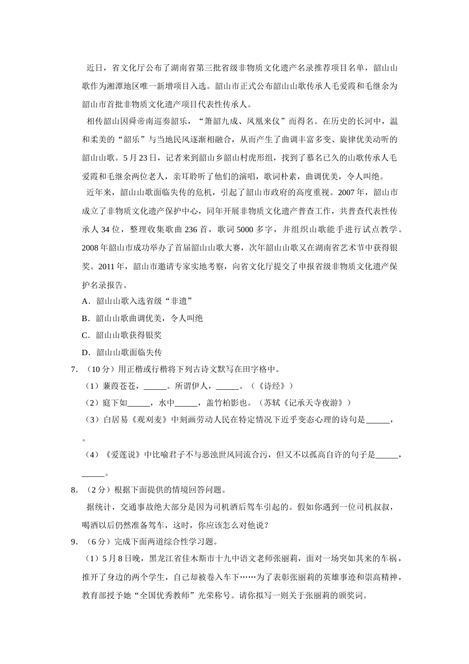 2012年湖南省娄底市中考语文试卷（原卷）答案 .doc_第2页