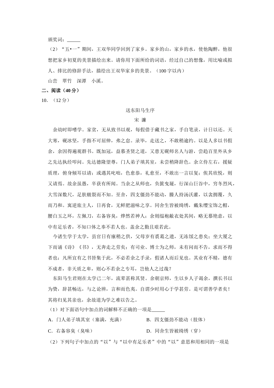 2012年湖南省娄底市中考语文试卷（原卷）答案 .doc_第3页