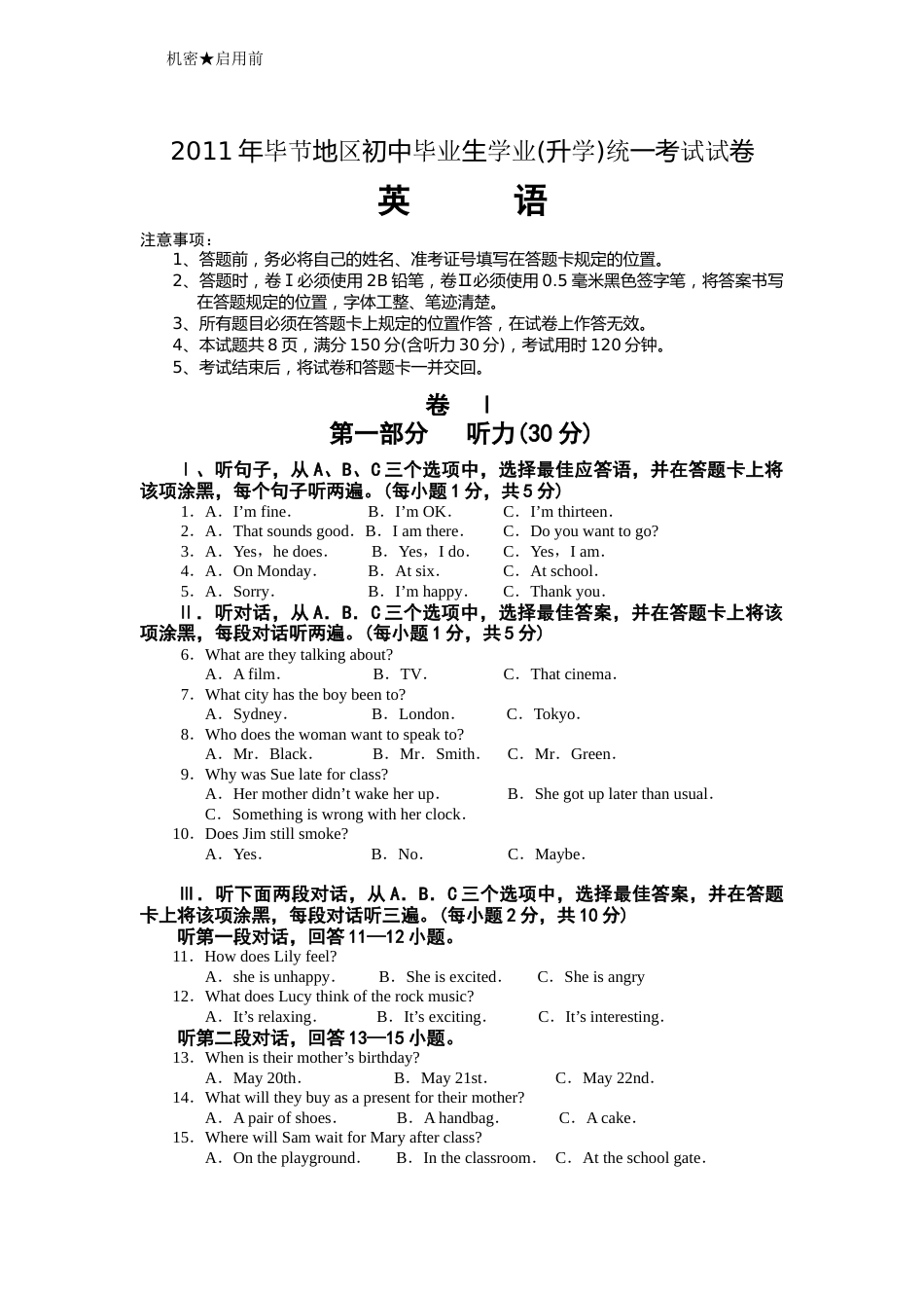 2011年毕节市中考英语试题及答案.docx_第1页