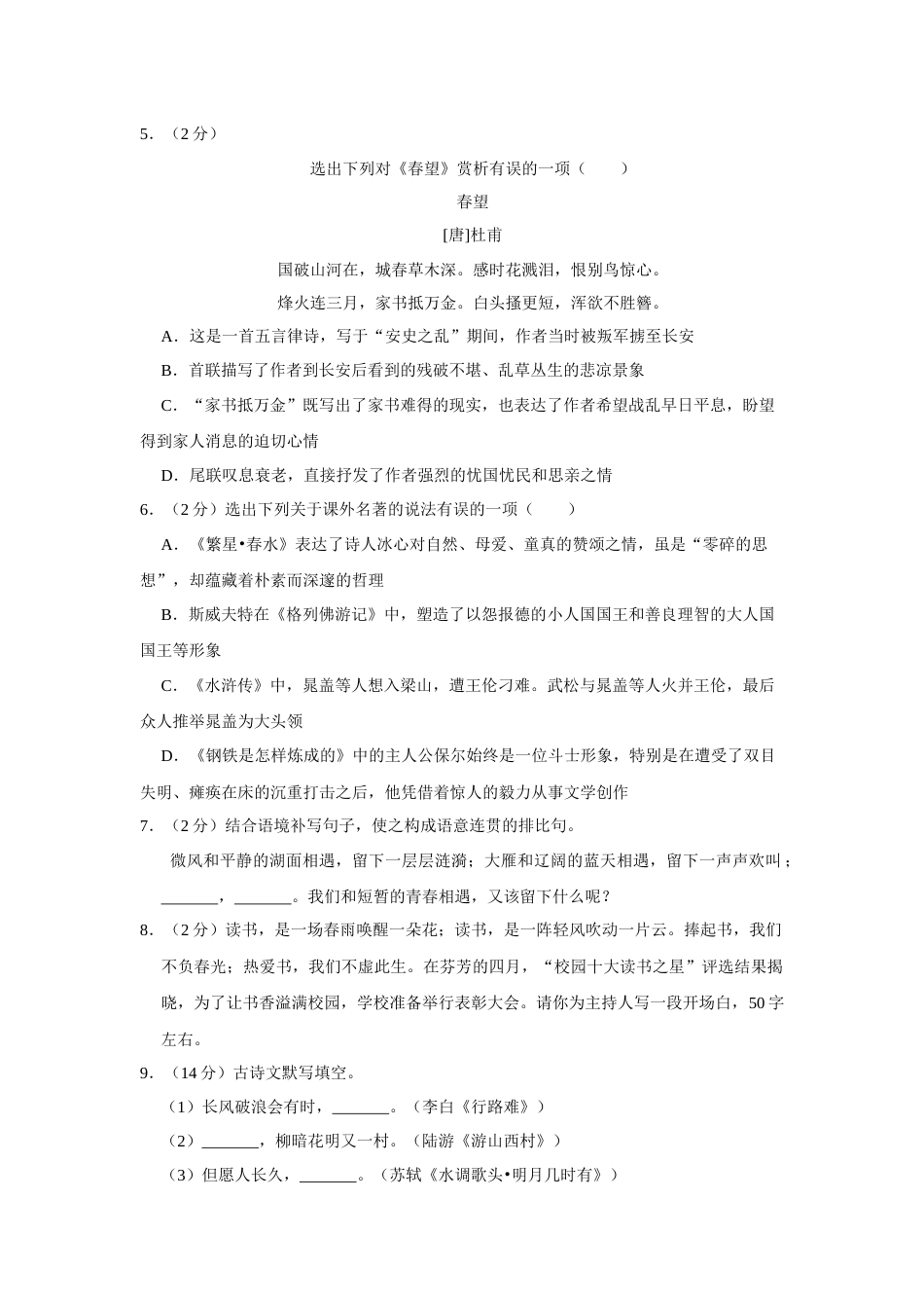 2015年辽宁省铁岭市中考语文试题（空白卷）.docx_第2页