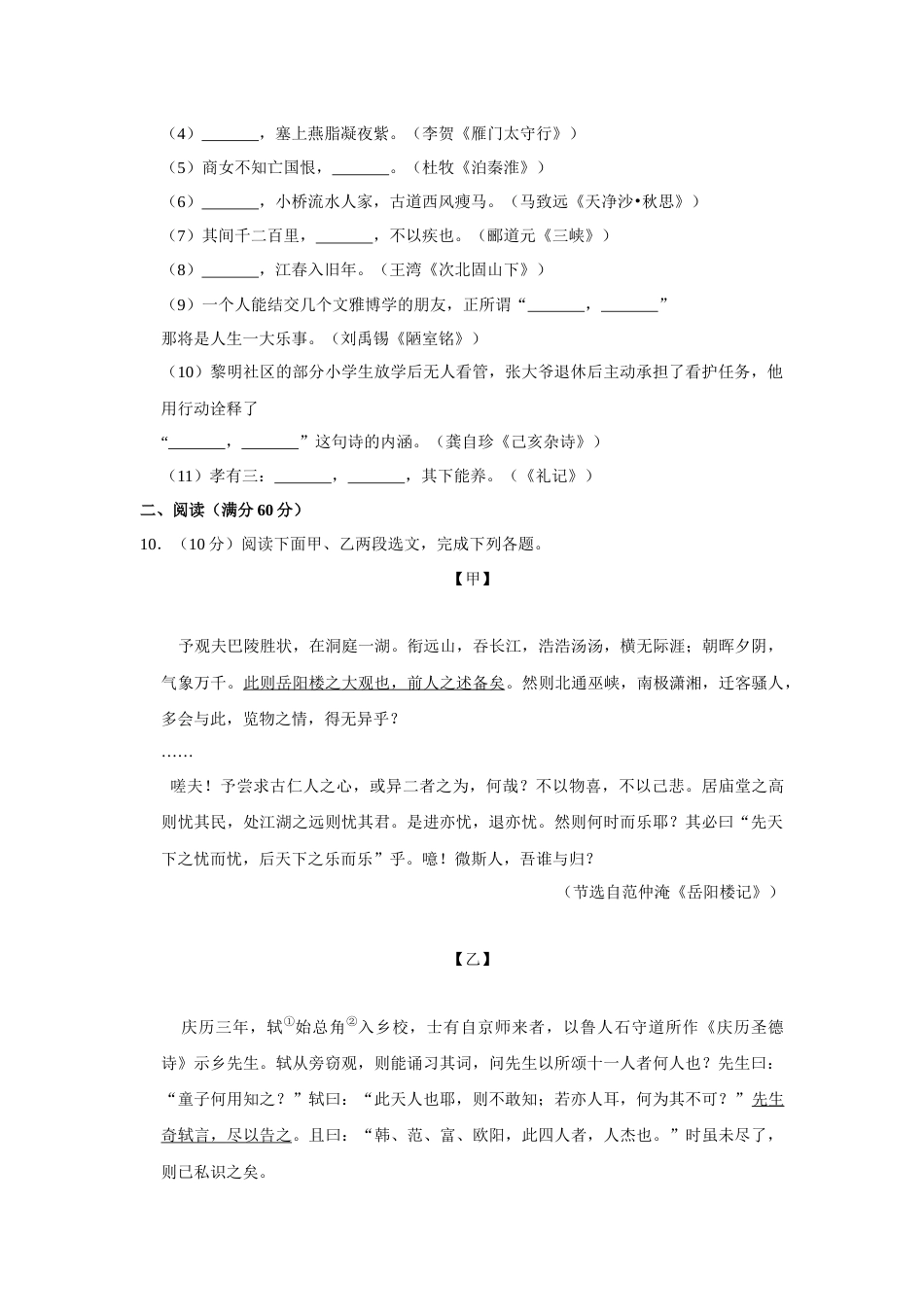 2015年辽宁省铁岭市中考语文试题（空白卷）.docx_第3页