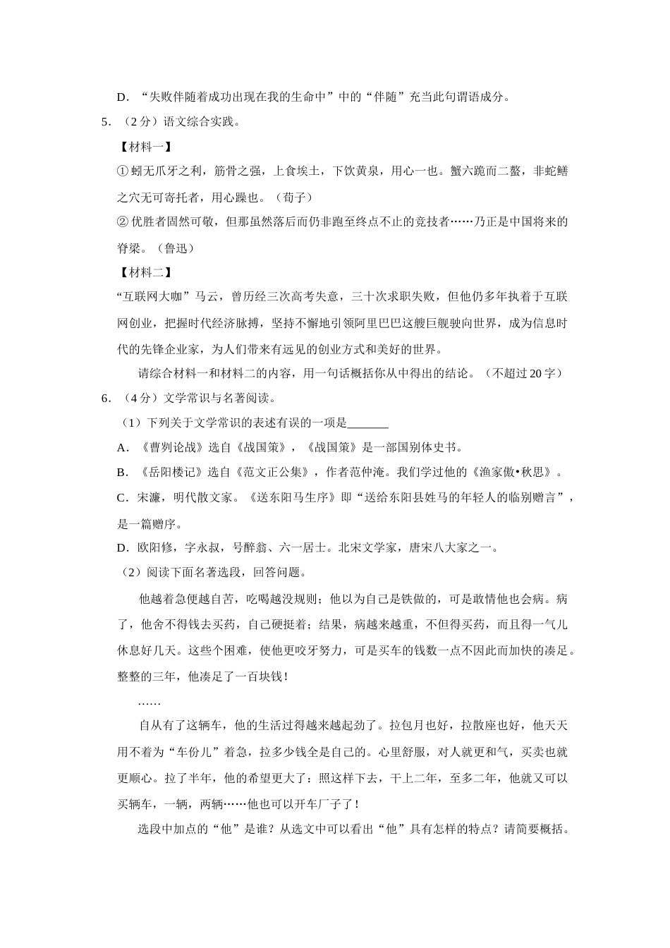 2019年辽宁省营口市中考语文试题（空白卷）.docx_第2页