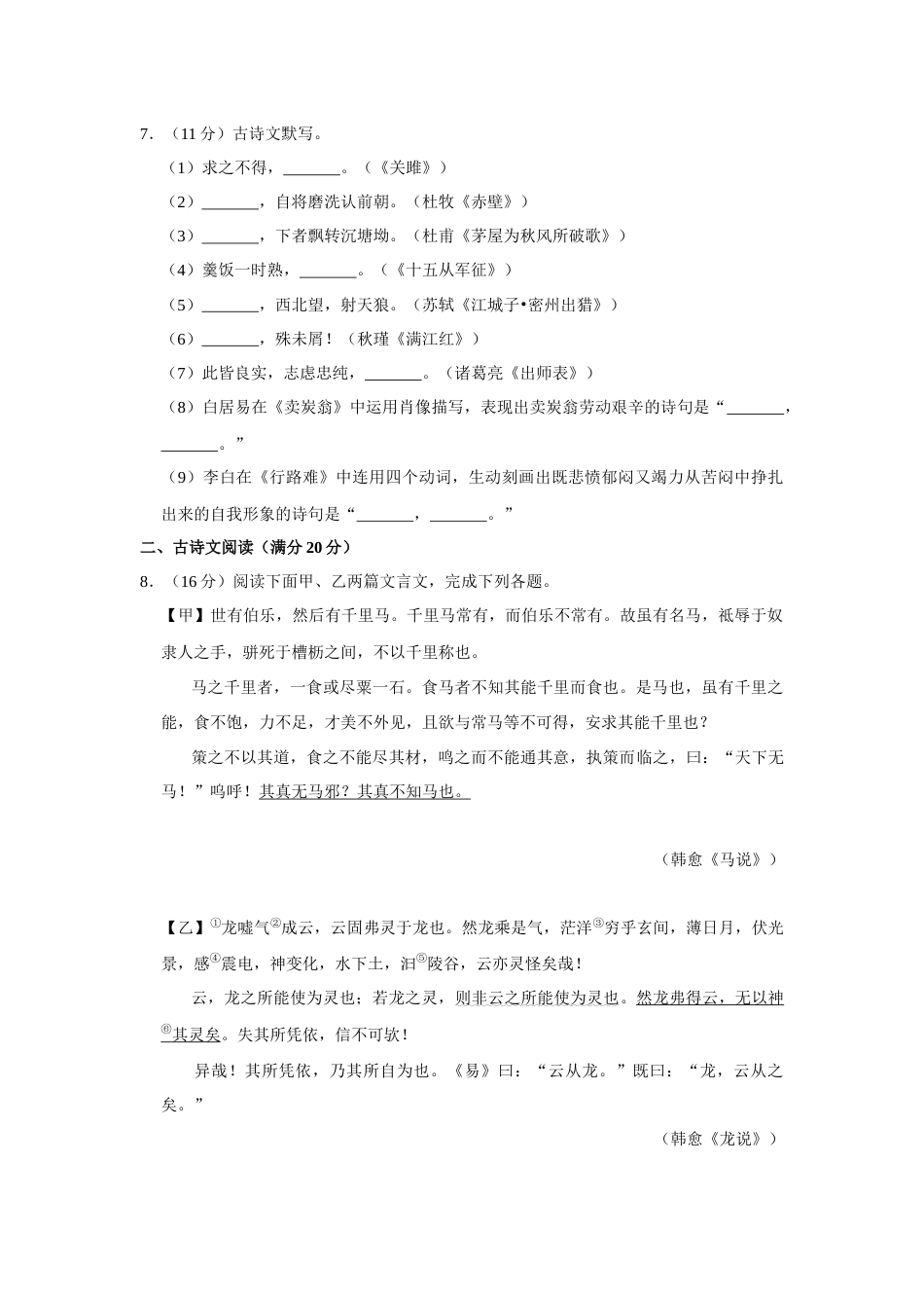 2019年辽宁省营口市中考语文试题（空白卷）.docx_第3页