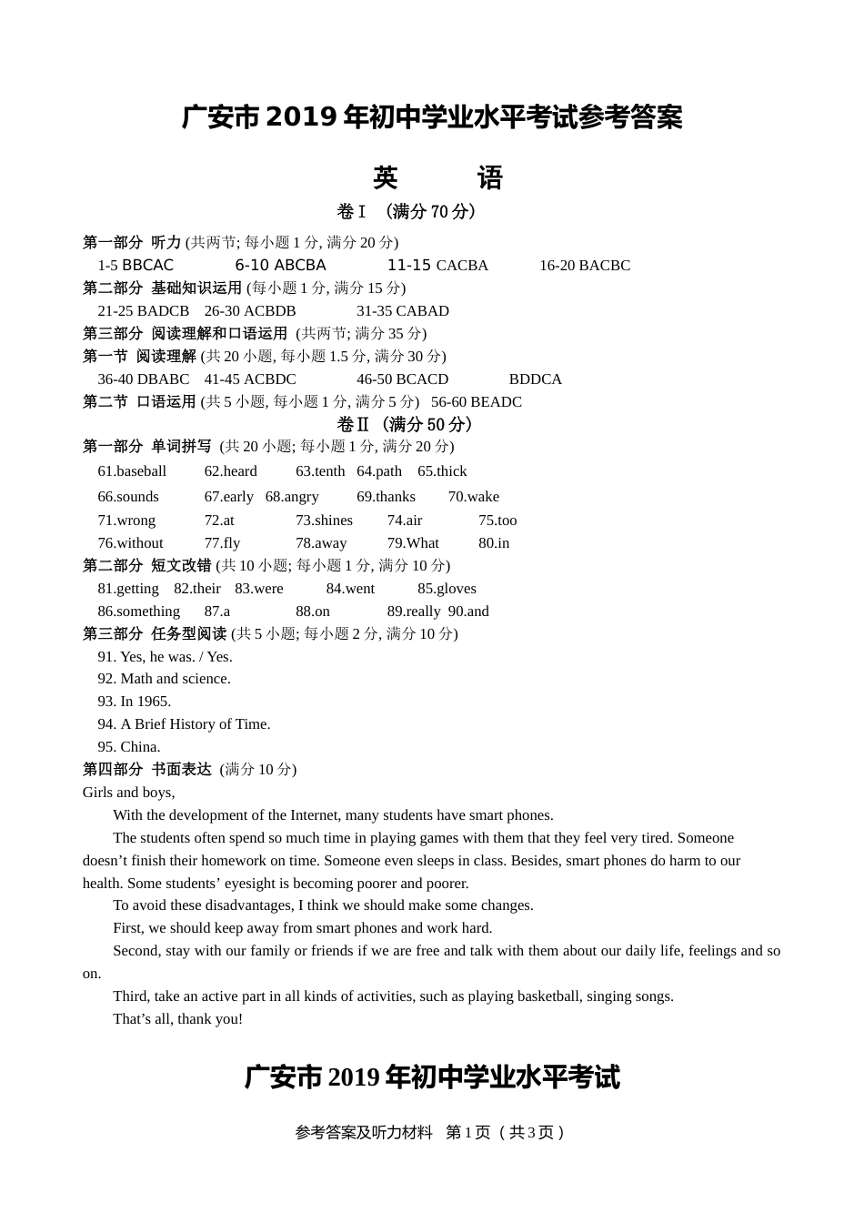 广安市2019年中考英语试题(参考答案及听力材料).doc_第1页