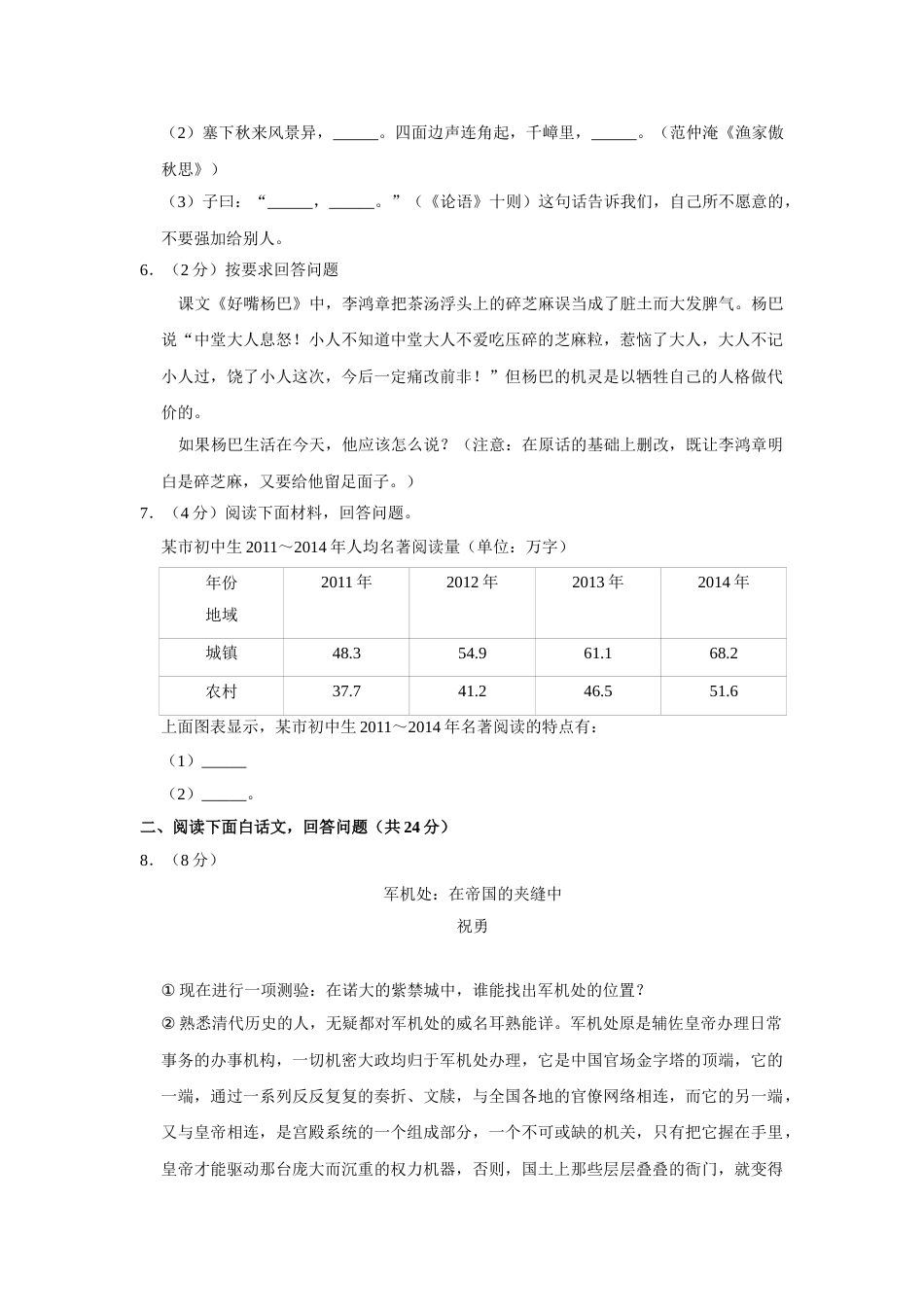 2015年湖南省株洲市中考语文试卷（学生版）  _20200611_181705(1).doc_第2页