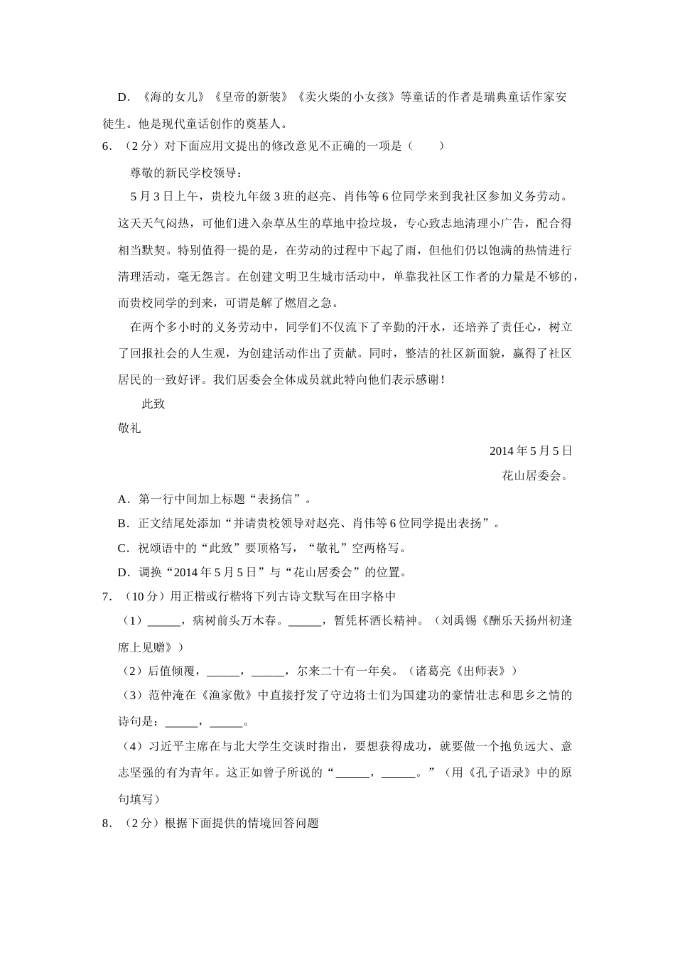 2014年湖南省娄底市中考语文试卷（原卷）答案 .doc_第2页