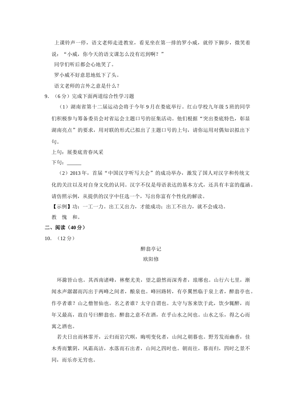 2014年湖南省娄底市中考语文试卷（原卷）答案 .doc_第3页