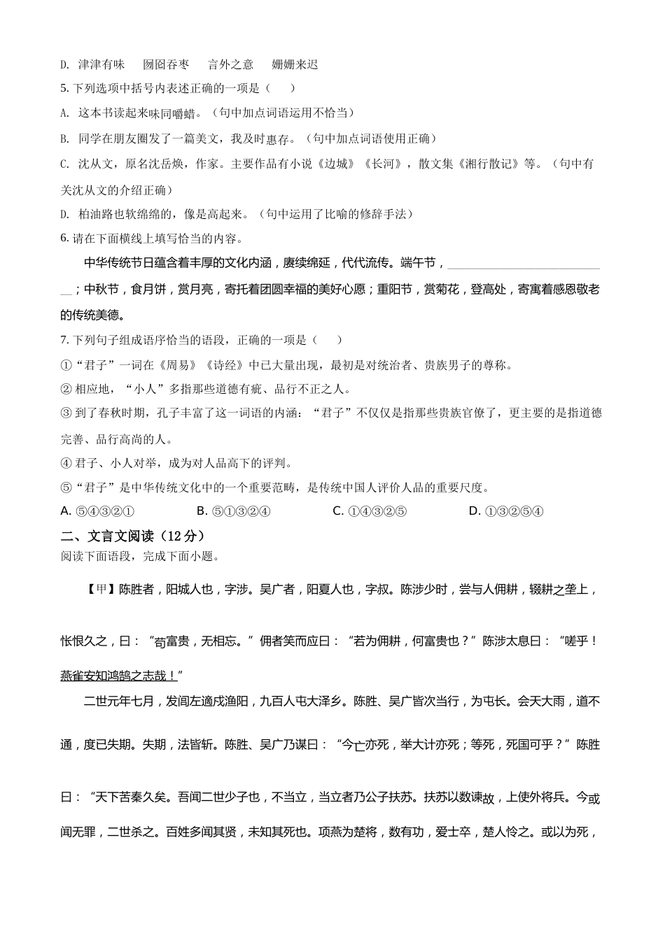 精品解析：2022年山东省威海市中考语文真题（原卷版）.docx_第2页