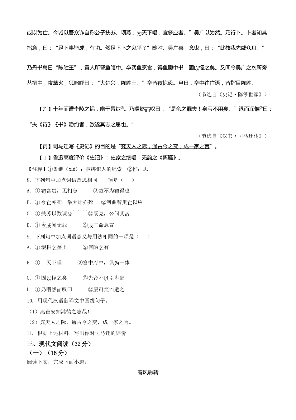 精品解析：2022年山东省威海市中考语文真题（原卷版）.docx_第3页