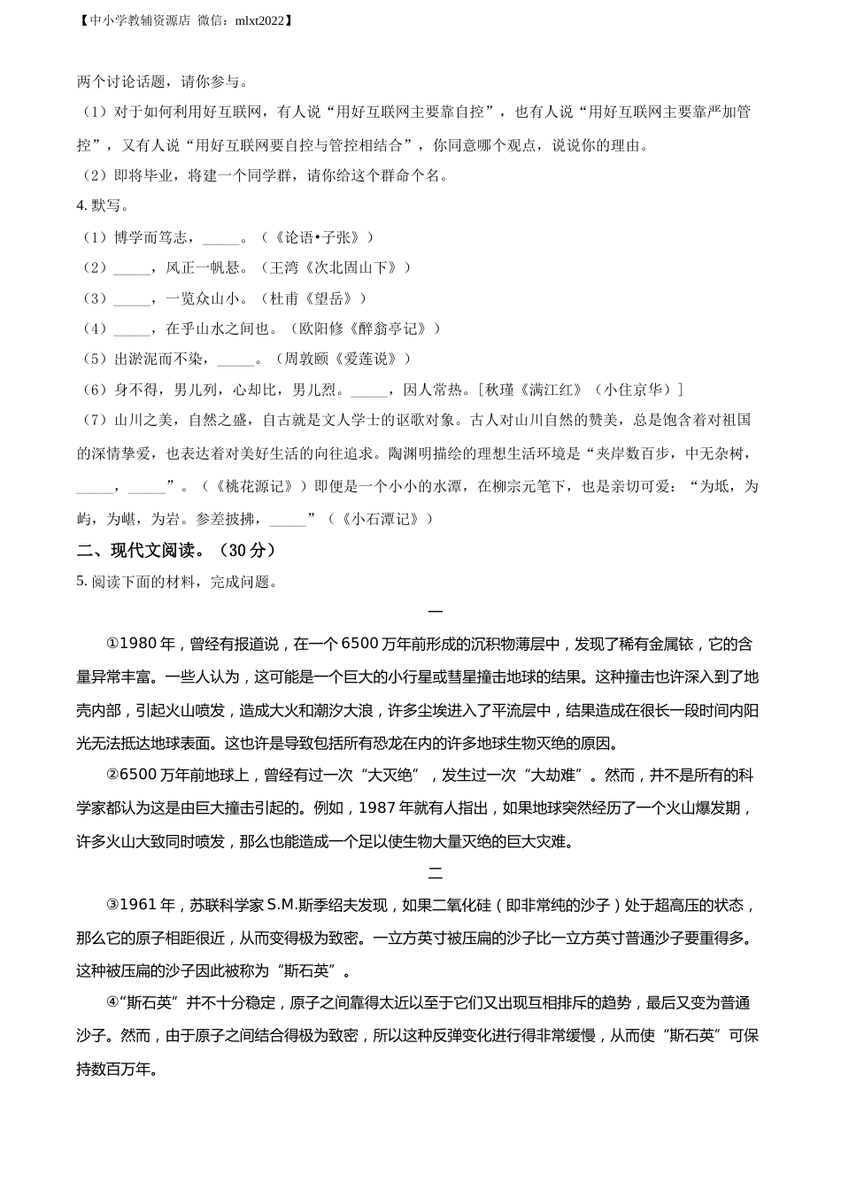 精品解析：2022年贵州省毕节市中考语文真题（原卷版）.docx_第2页