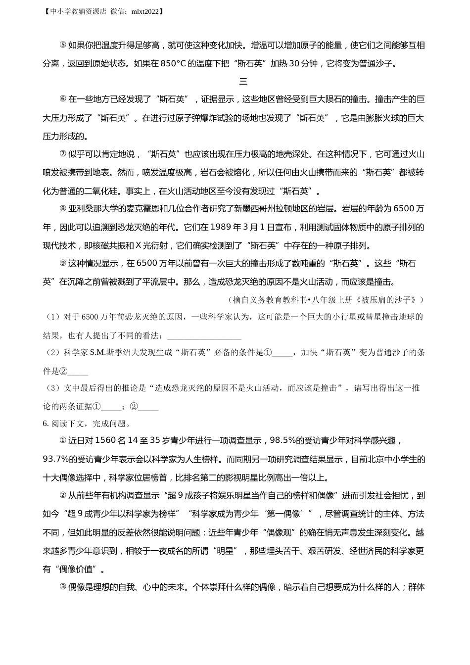 精品解析：2022年贵州省毕节市中考语文真题（原卷版）.docx_第3页