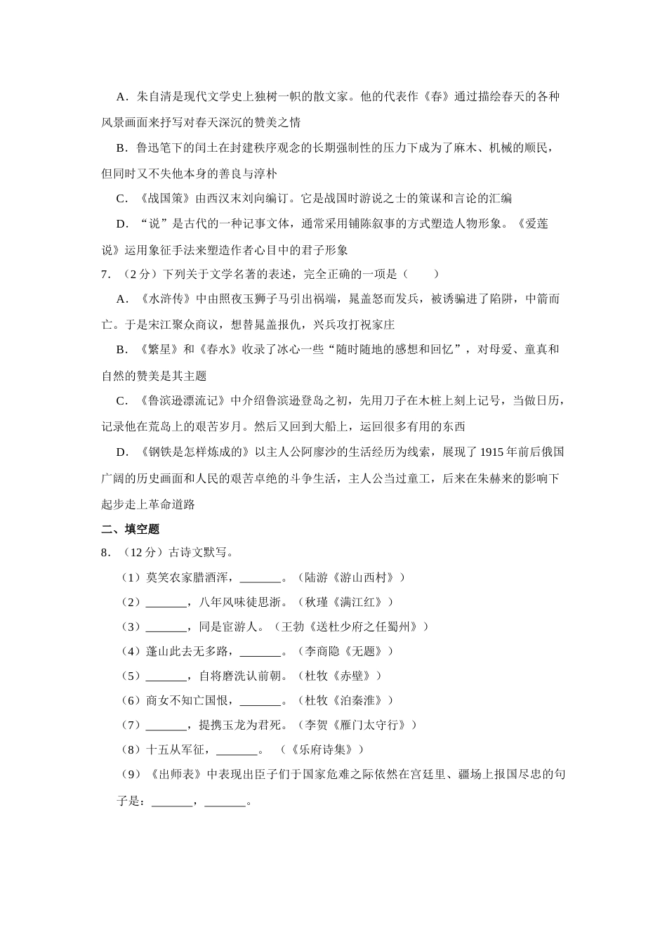 2015年辽宁省锦州市中考语文试题（空白卷）.docx_第2页