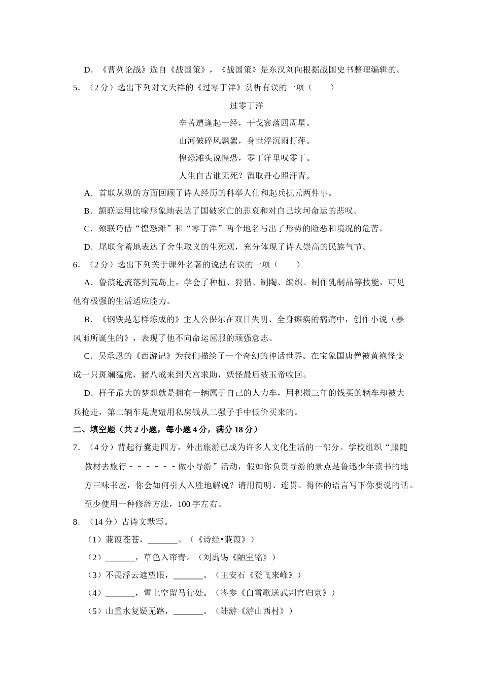 2018年辽宁省铁岭市中考语文试题（空白卷）.docx_第2页