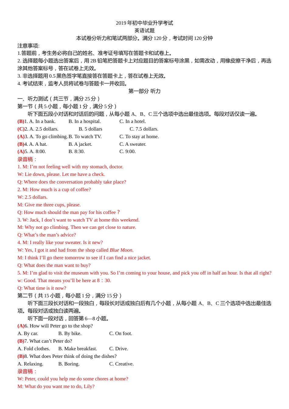 2019湖北随州中考英语试题.docx_第1页