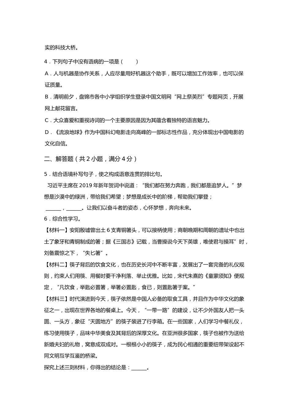 2019年辽宁省盘锦市中考语文试题（空白卷）.docx_第2页