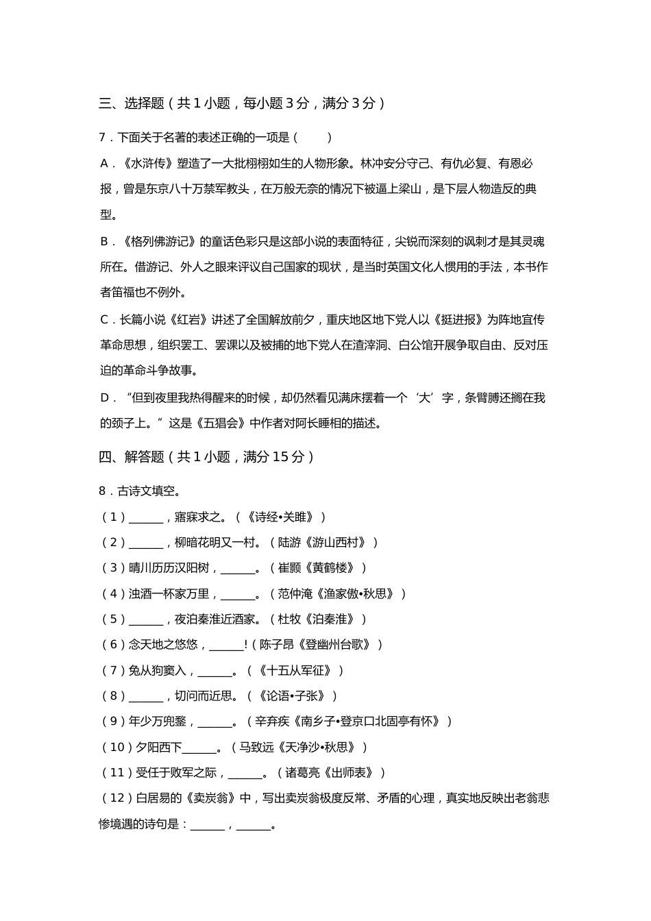 2019年辽宁省盘锦市中考语文试题（空白卷）.docx_第3页