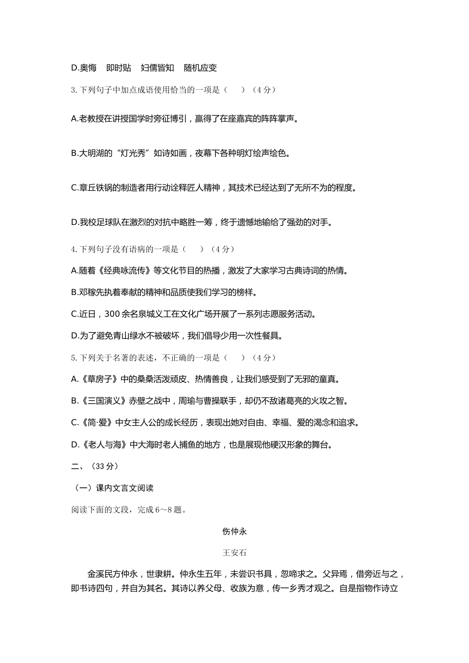 2018年济南中考语文试题及答案.docx_第2页