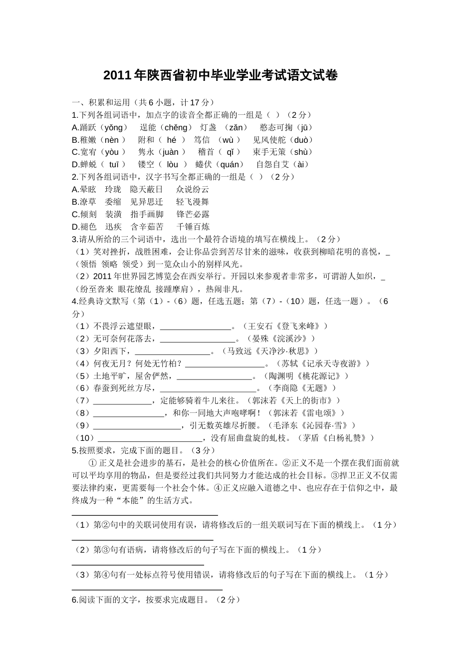 2011年陕西省中考语文试题及答案.docx_第1页