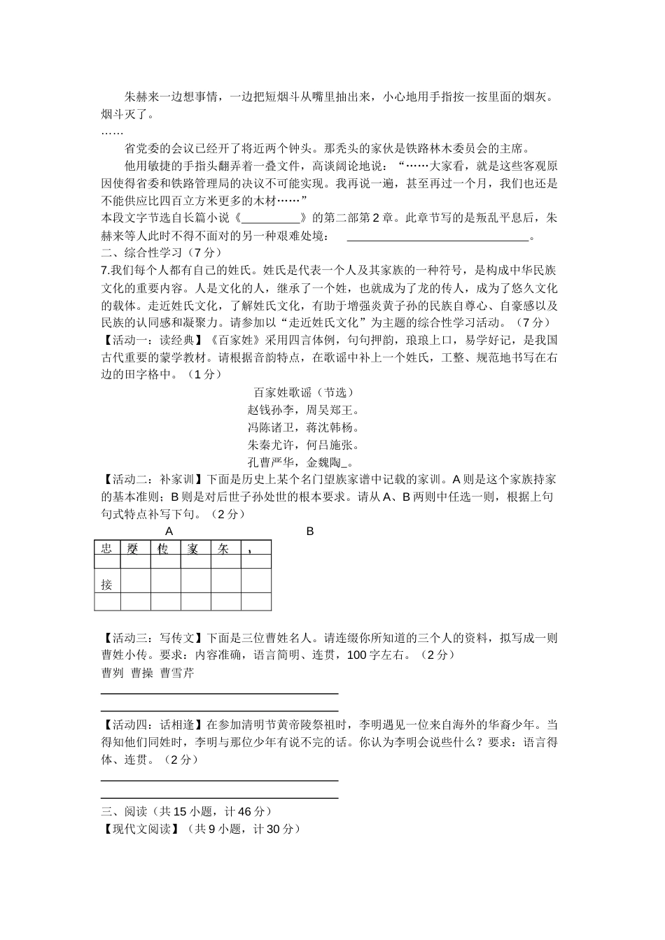 2011年陕西省中考语文试题及答案.docx_第2页