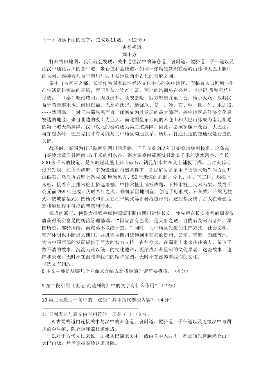 2011年陕西省中考语文试题及答案.docx_第3页