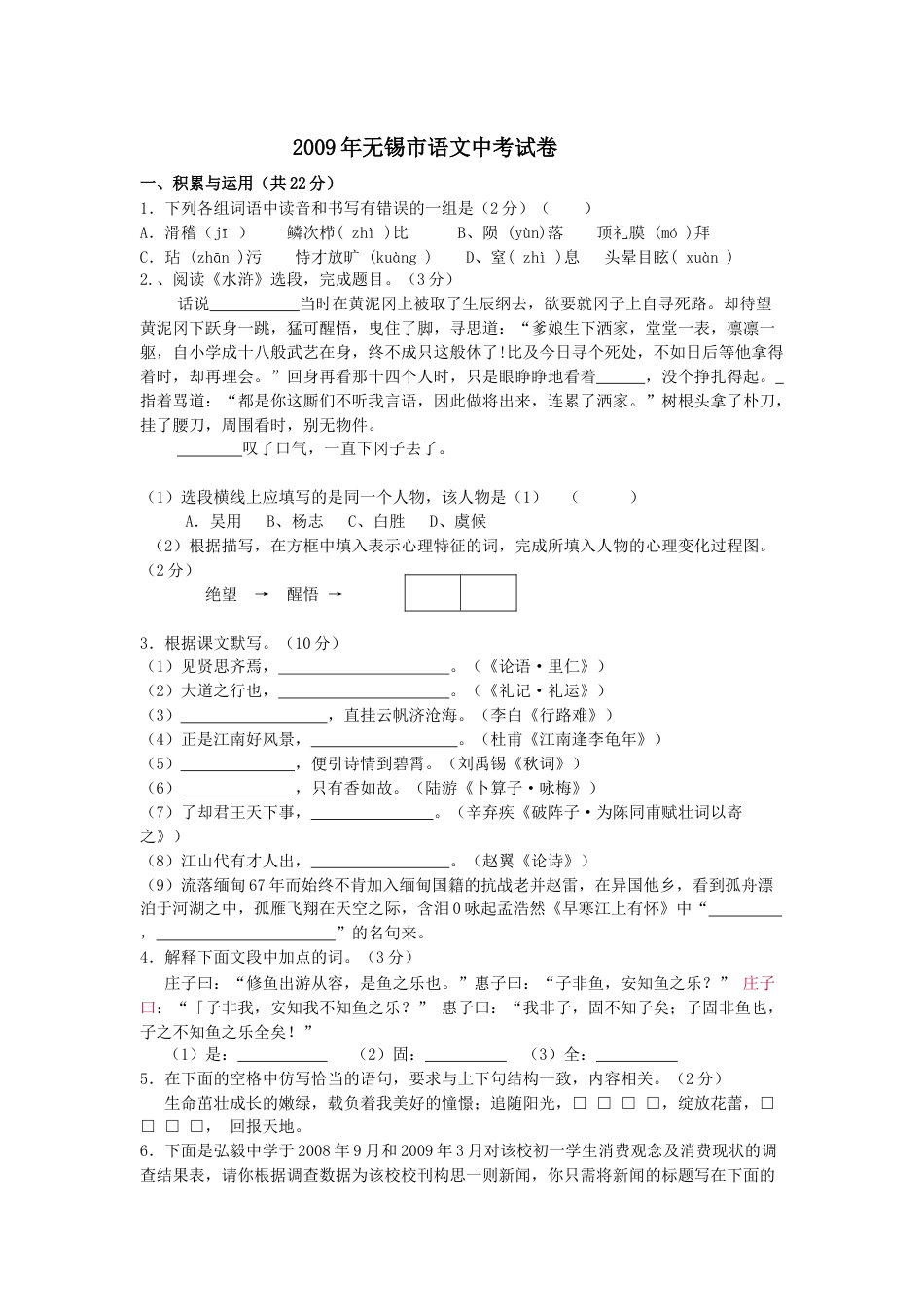 2009年江苏无锡市中考语文试卷及答案.docx_第1页