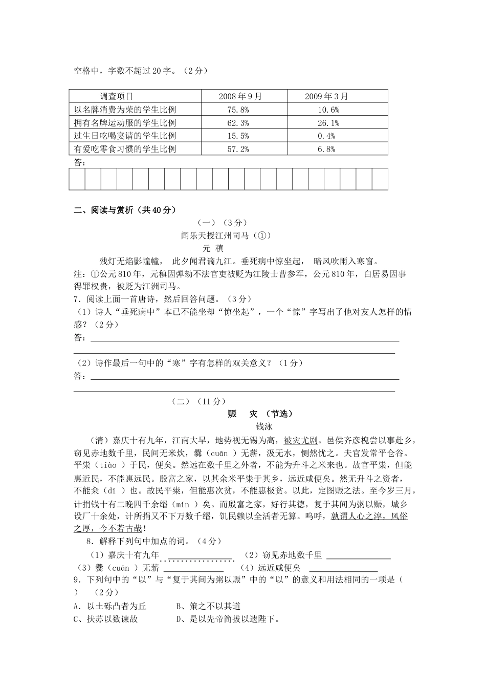 2009年江苏无锡市中考语文试卷及答案.docx_第2页