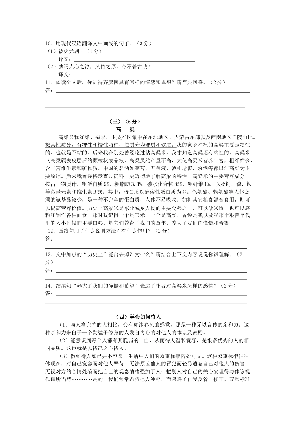 2009年江苏无锡市中考语文试卷及答案.docx_第3页