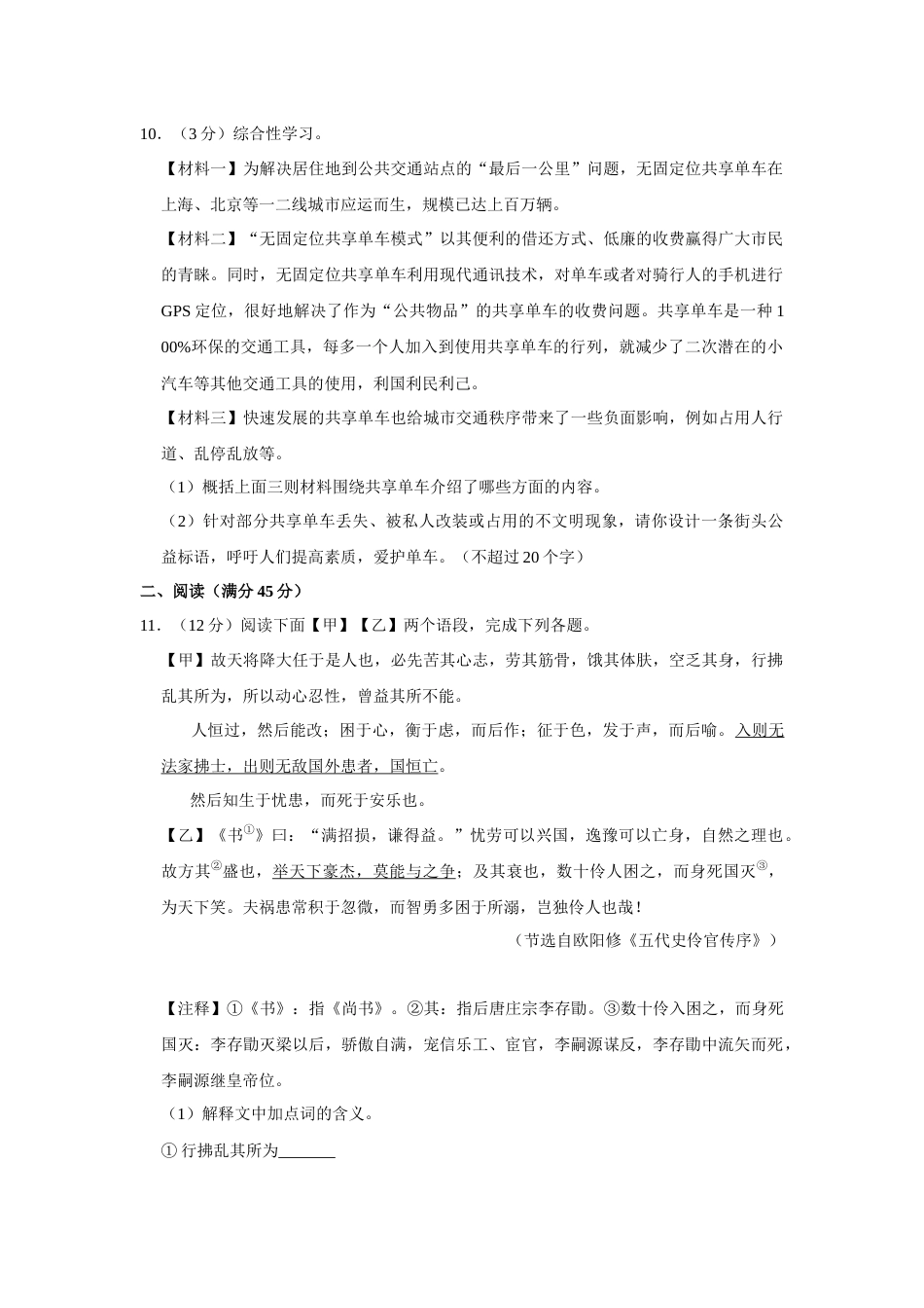 2017年辽宁省锦州市中考语文试题（空白卷）.docx_第3页