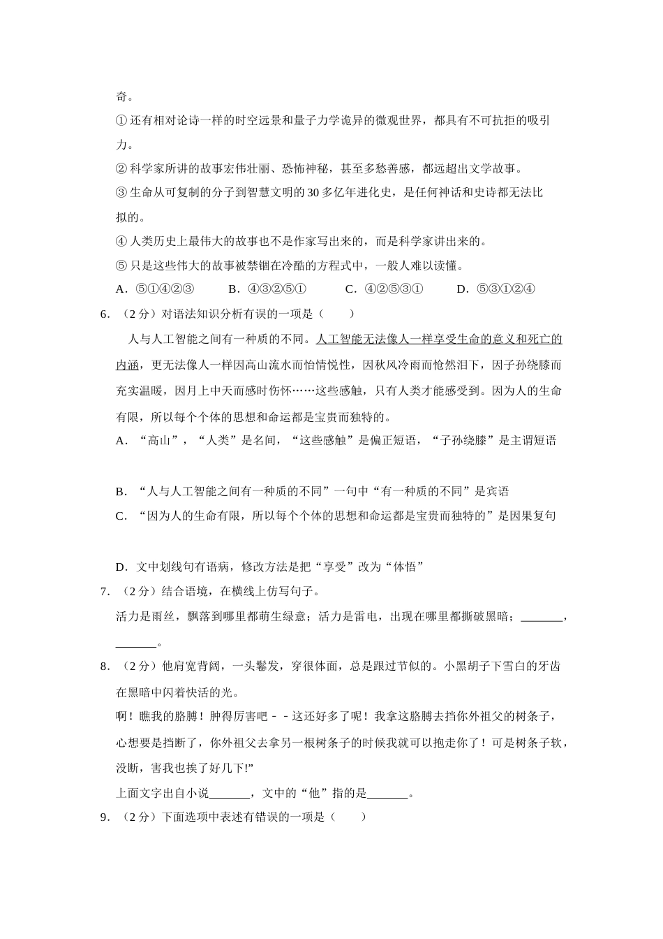 2017年辽宁省营口市中考语文试题（空白卷）.docx_第2页