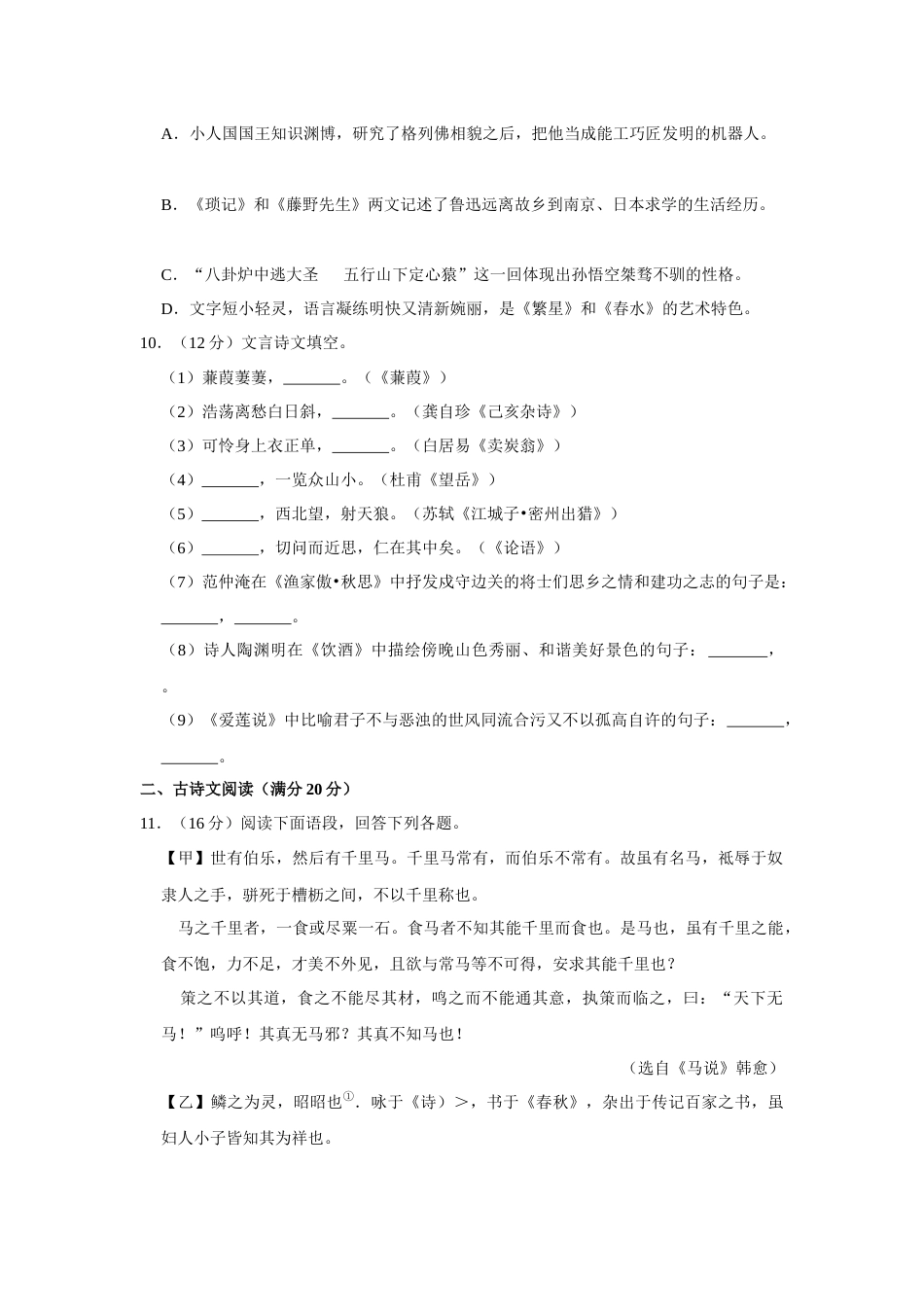 2017年辽宁省营口市中考语文试题（空白卷）.docx_第3页