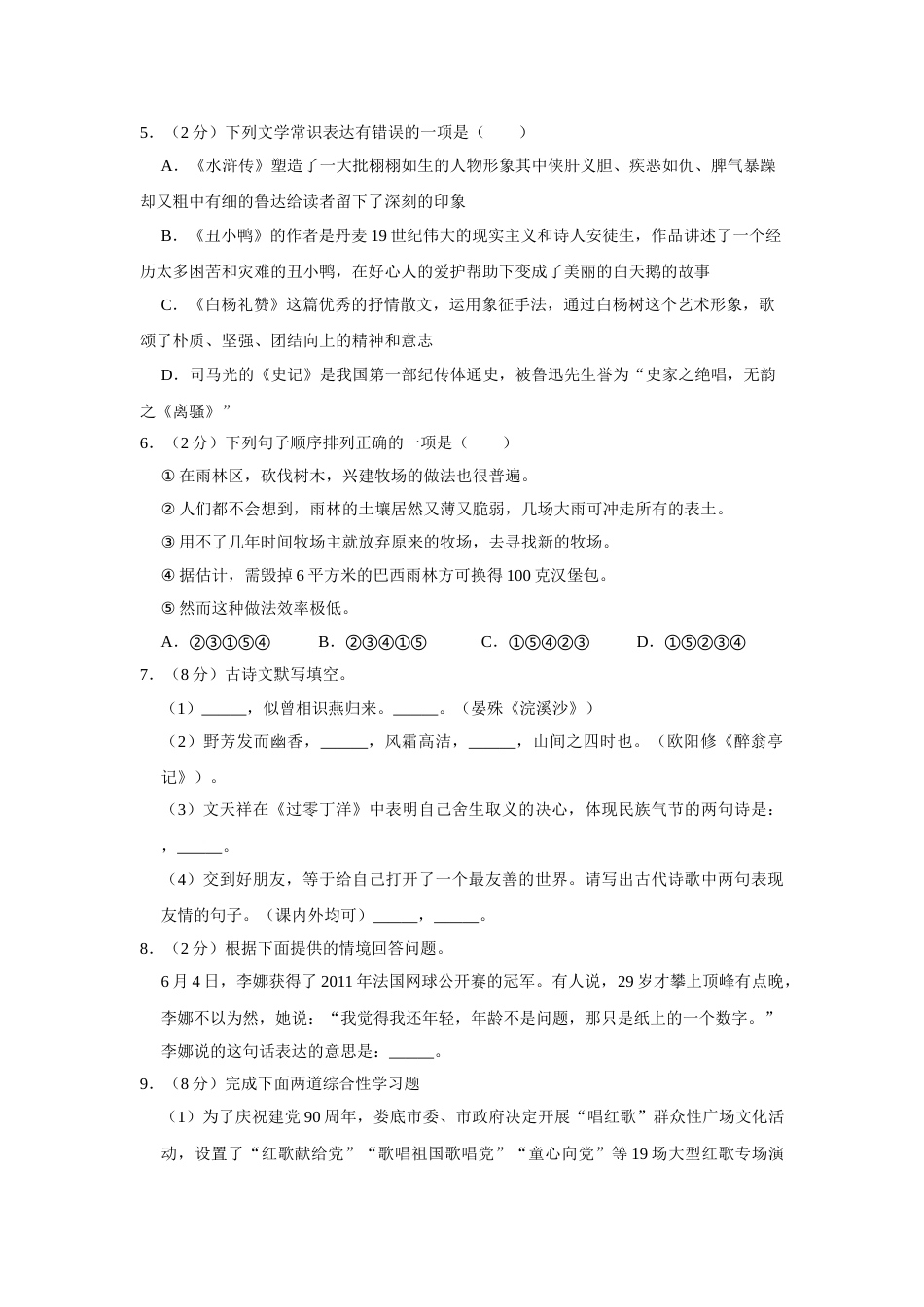 2011年湖南省娄底市中考语文试卷（原卷）答案 .doc_第2页