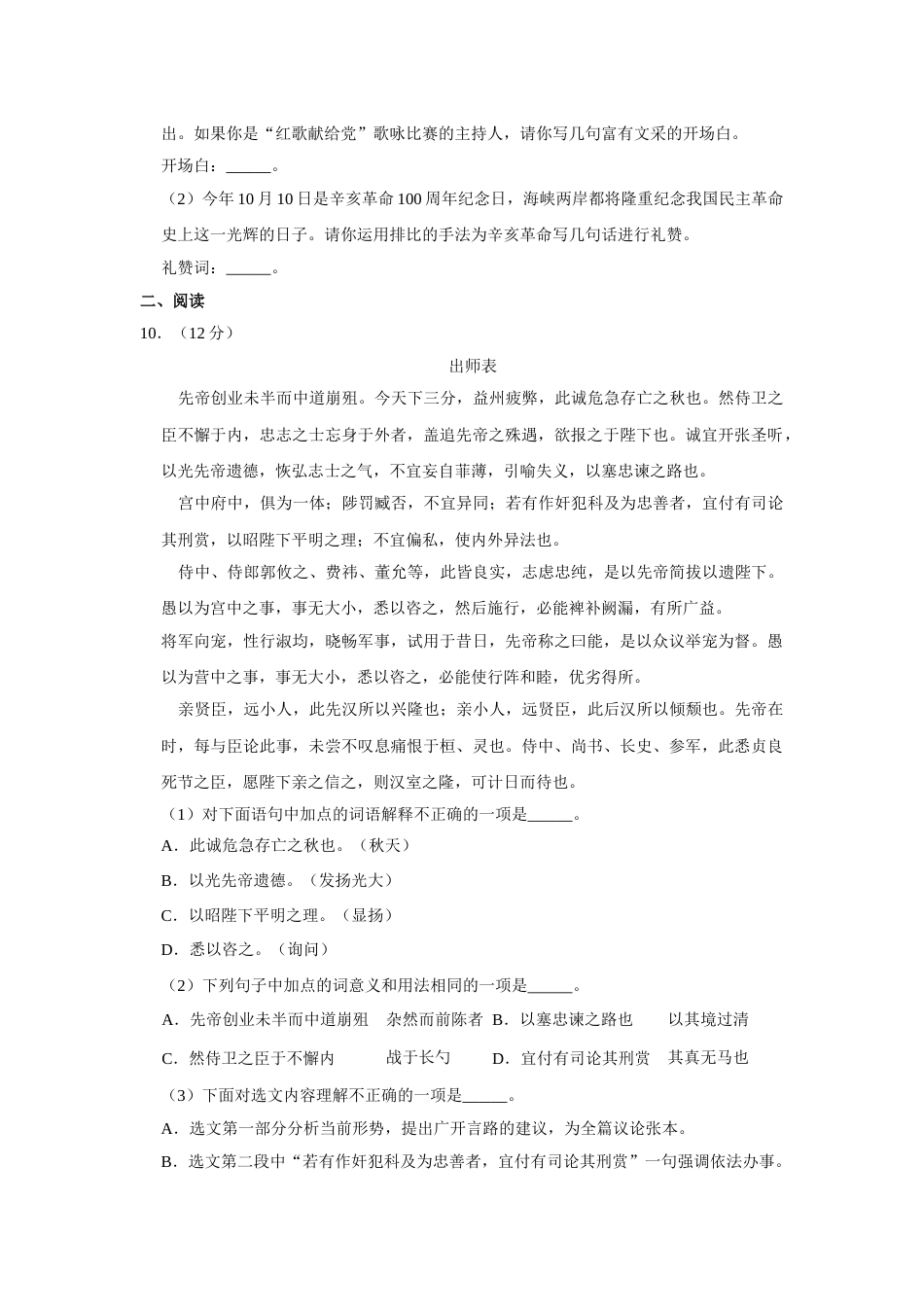 2011年湖南省娄底市中考语文试卷（原卷）答案 .doc_第3页