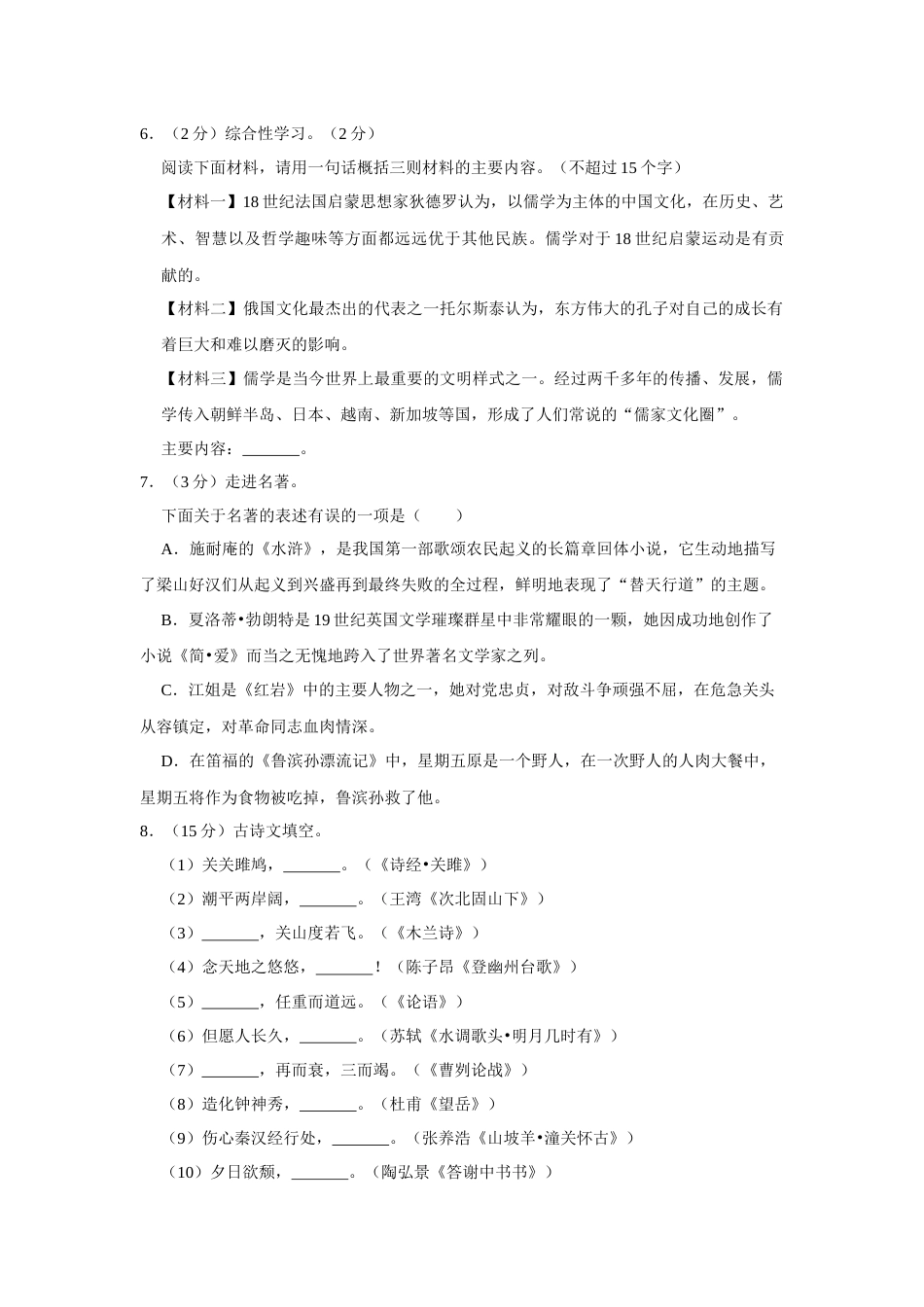 2015年辽宁省盘锦市中考语文试题（空白卷）.docx_第2页