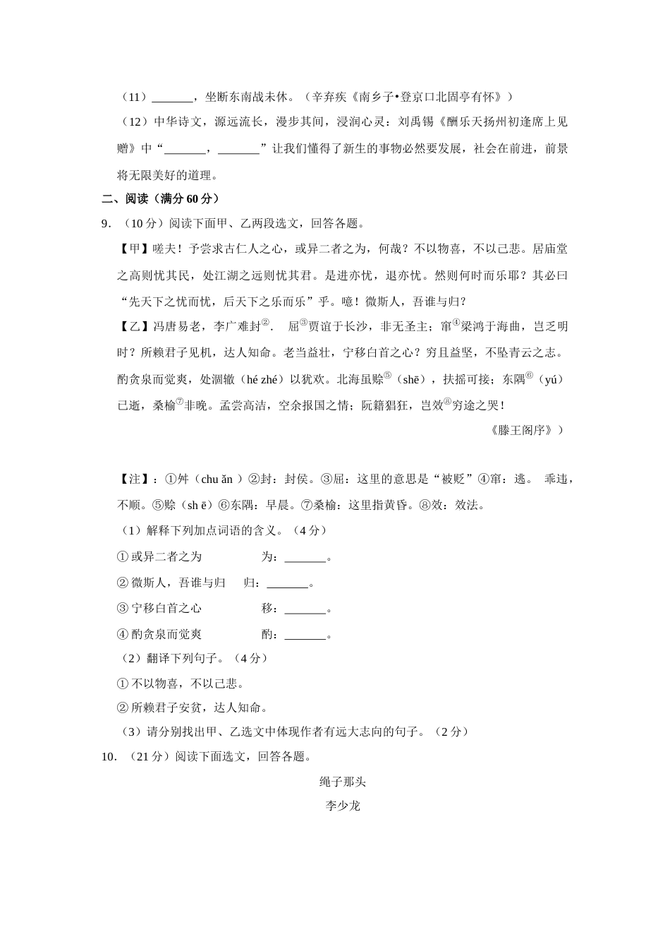 2015年辽宁省盘锦市中考语文试题（空白卷）.docx_第3页