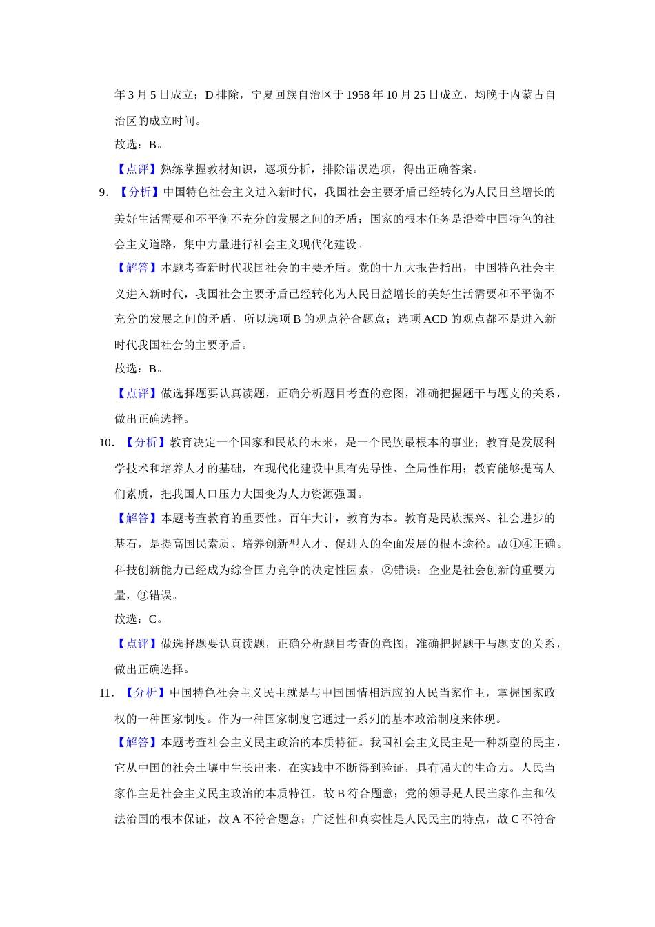 2019年辽宁省抚顺、本溪、铁岭、葫芦岛市中考政治试题（解析）.docx_第3页