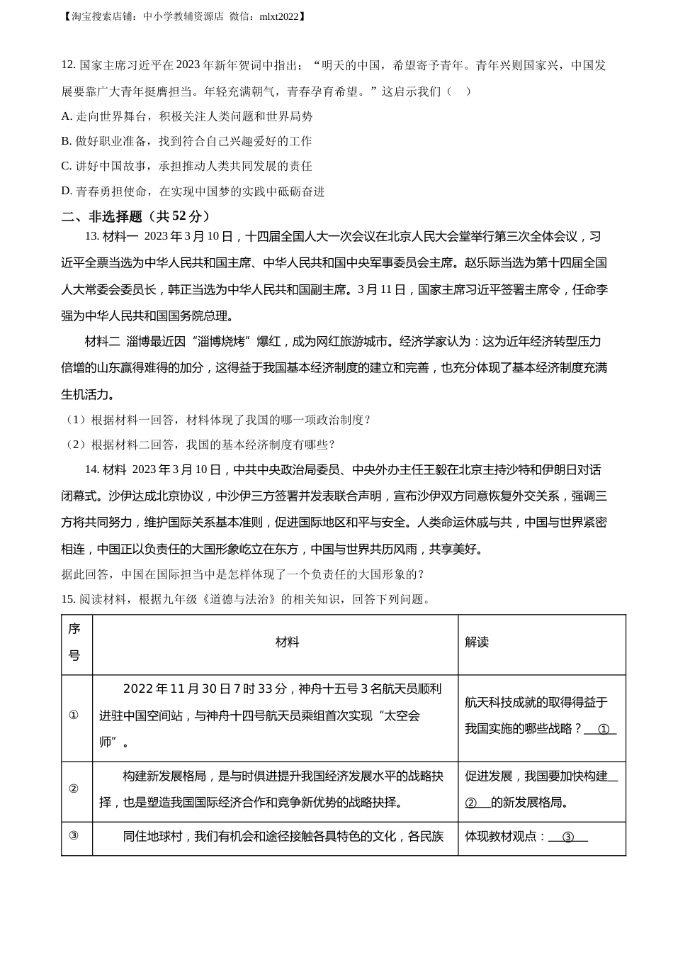 精品解析：2023年四川省凉山彝族自治州中考道德与法治真题（原卷版）.docx_第3页