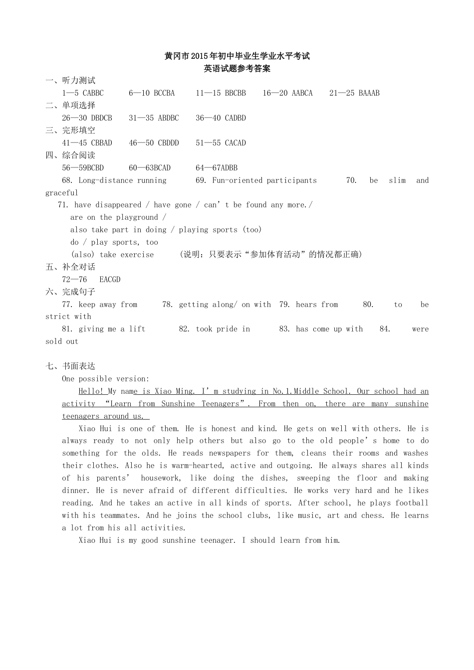 湖北省黄冈市2015年中考英语真题试题答案.doc_第1页