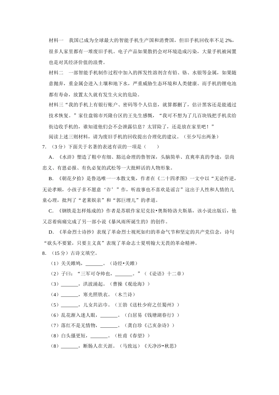 2017年辽宁省盘锦市中考语文试题（空白卷）.docx_第2页